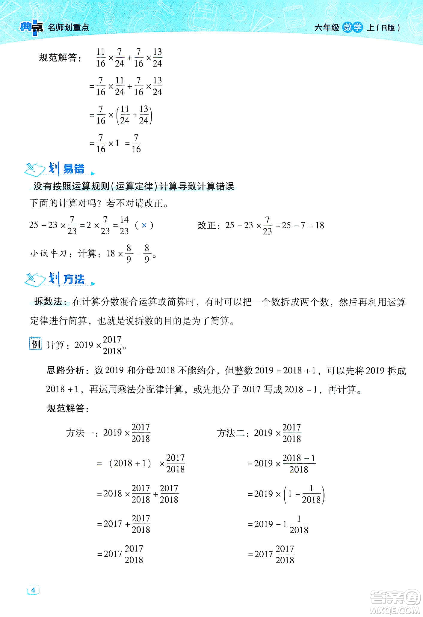 2019典中點(diǎn)名師劃重點(diǎn)六年級數(shù)學(xué)上冊人教版答案