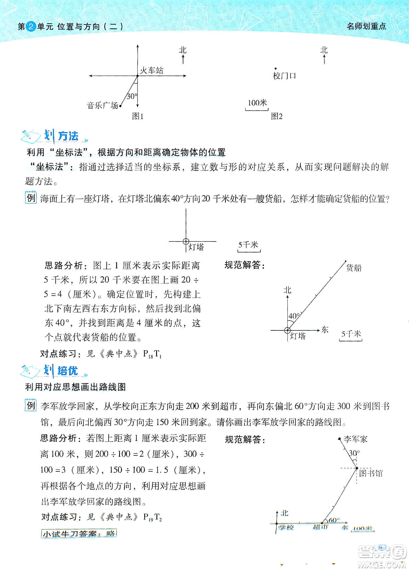 2019典中點(diǎn)名師劃重點(diǎn)六年級數(shù)學(xué)上冊人教版答案