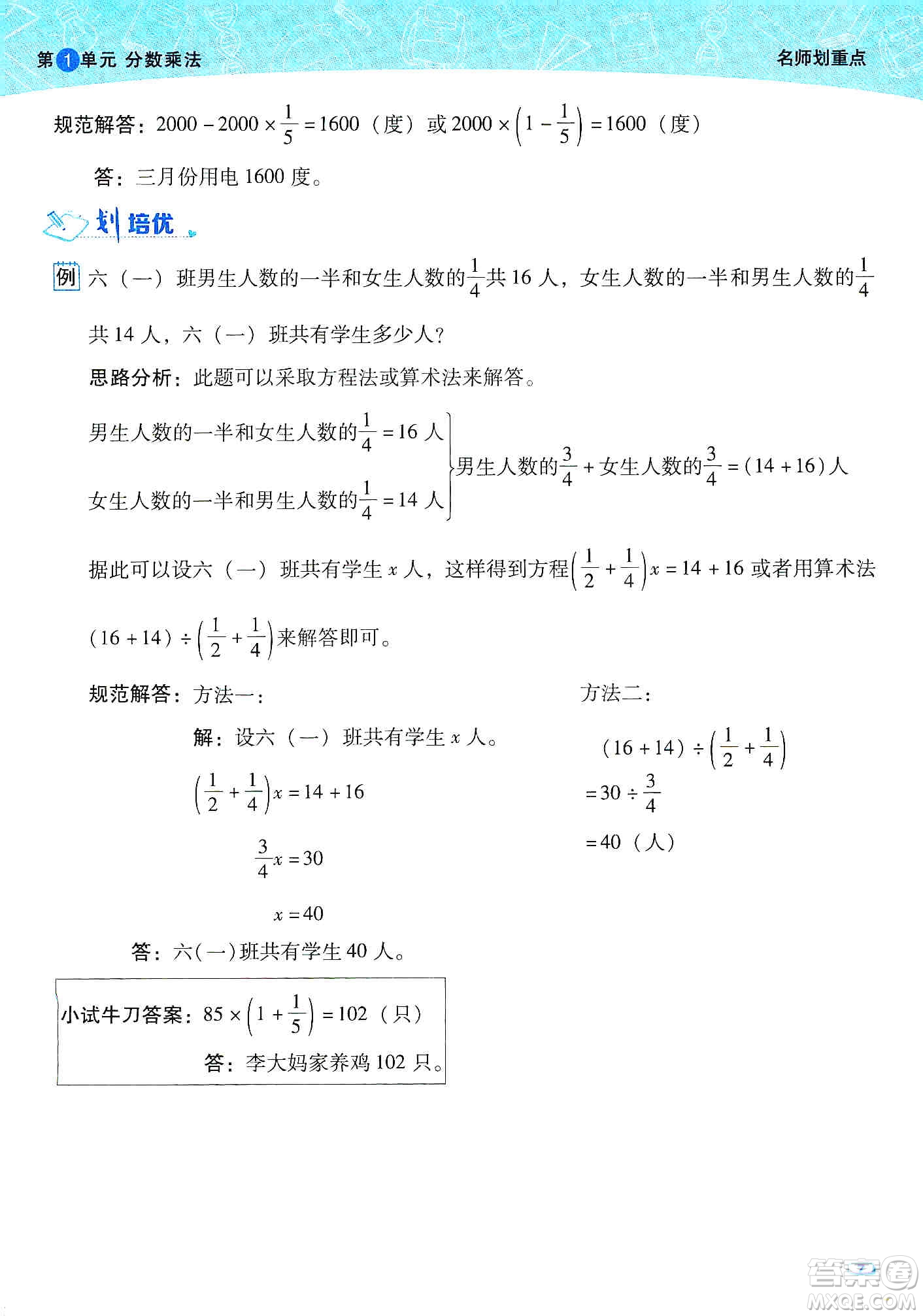 2019典中點(diǎn)名師劃重點(diǎn)六年級數(shù)學(xué)上冊人教版答案