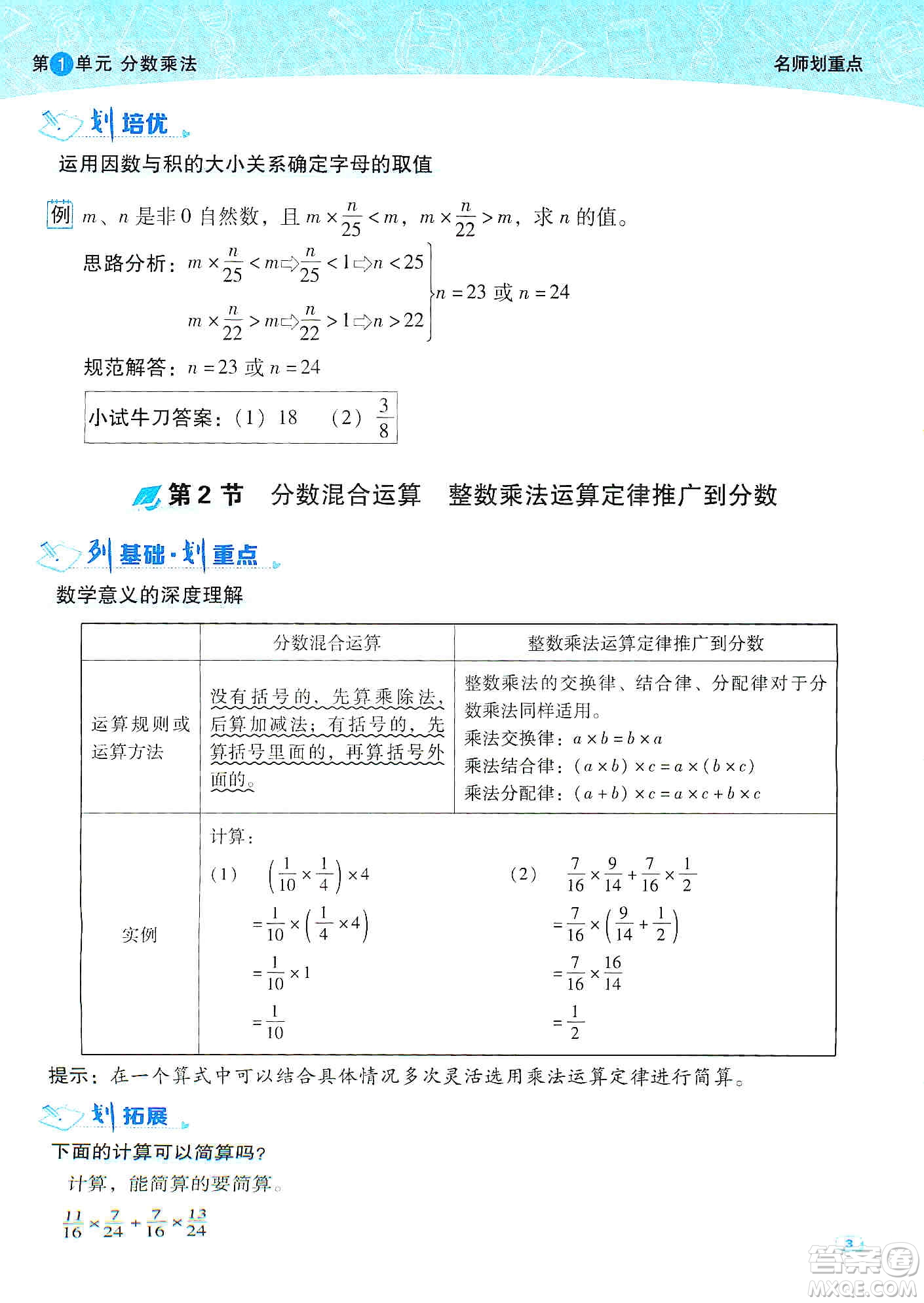 2019典中點(diǎn)名師劃重點(diǎn)六年級數(shù)學(xué)上冊人教版答案