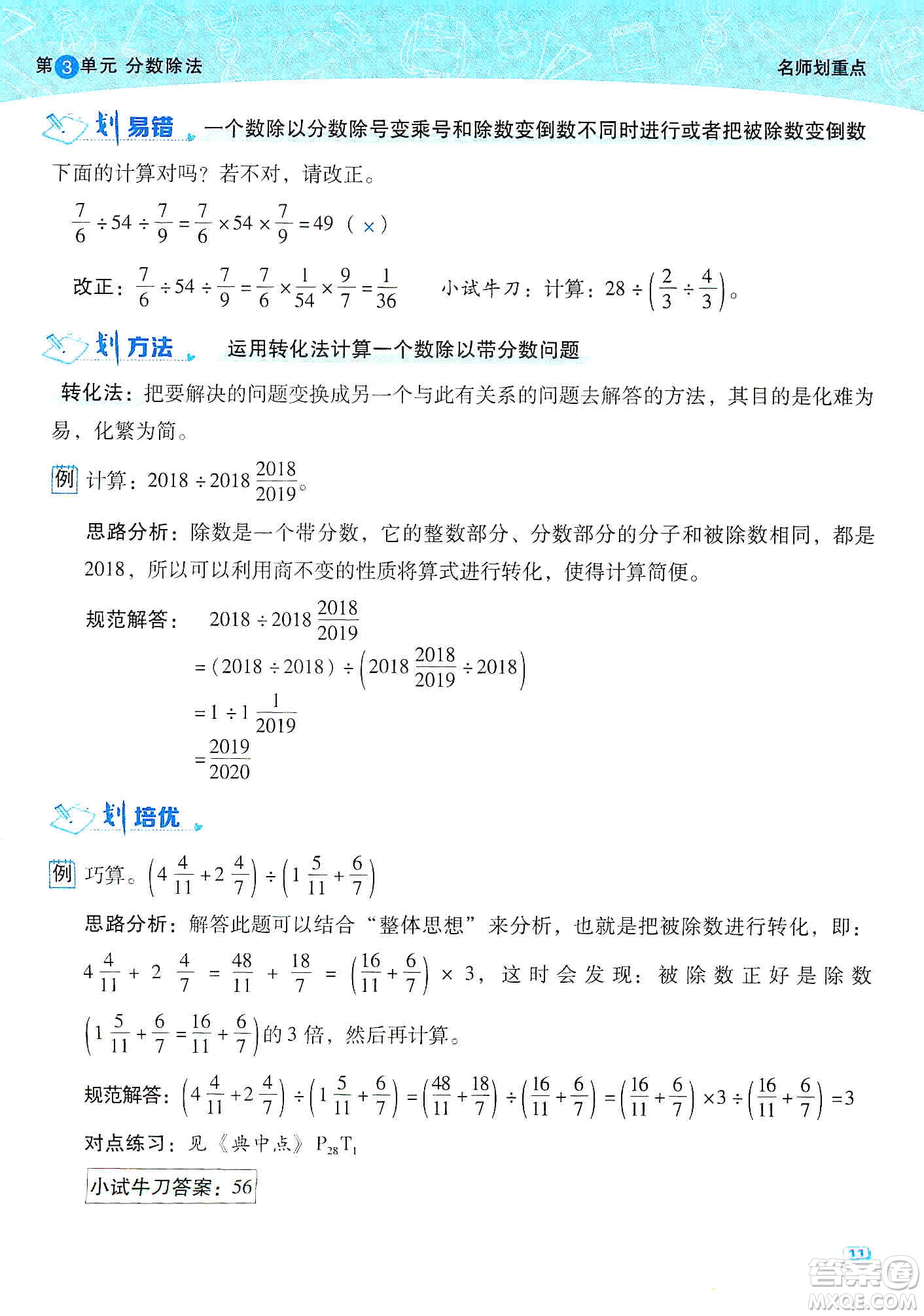 2019典中點(diǎn)名師劃重點(diǎn)六年級數(shù)學(xué)上冊人教版答案