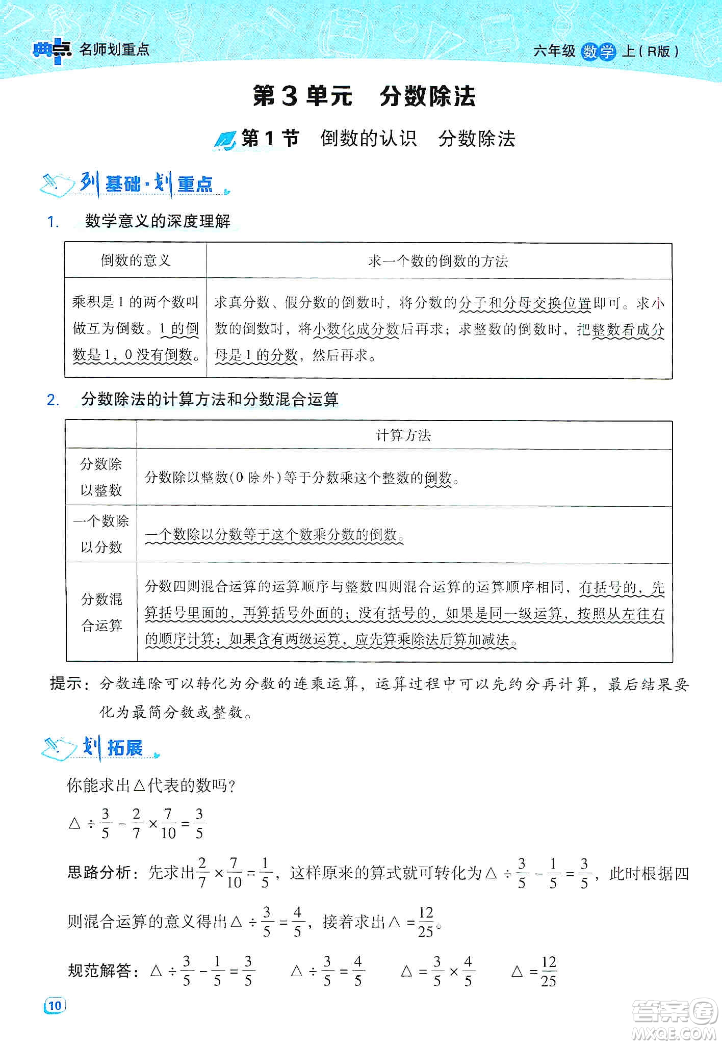 2019典中點(diǎn)名師劃重點(diǎn)六年級數(shù)學(xué)上冊人教版答案