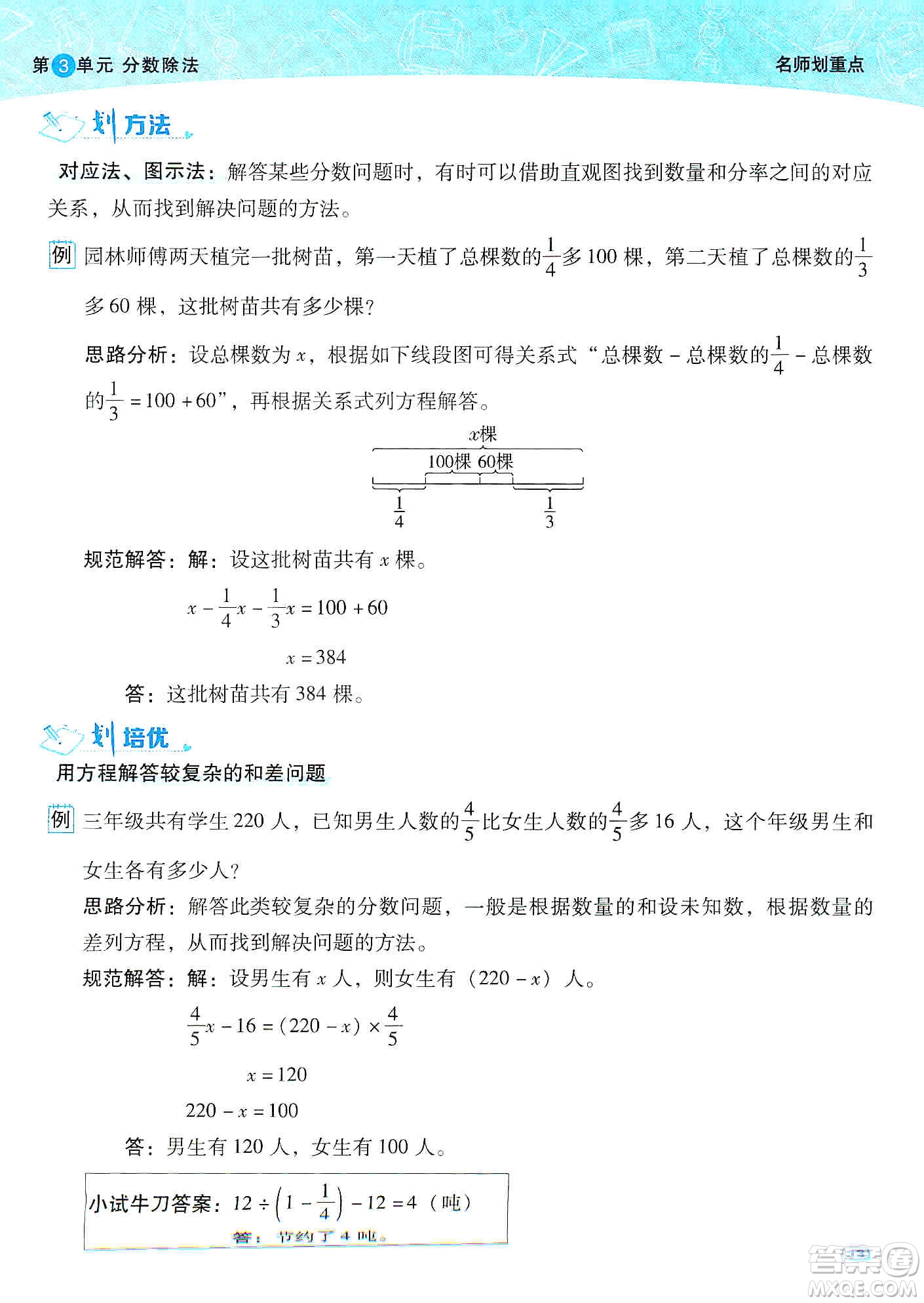 2019典中點(diǎn)名師劃重點(diǎn)六年級數(shù)學(xué)上冊人教版答案