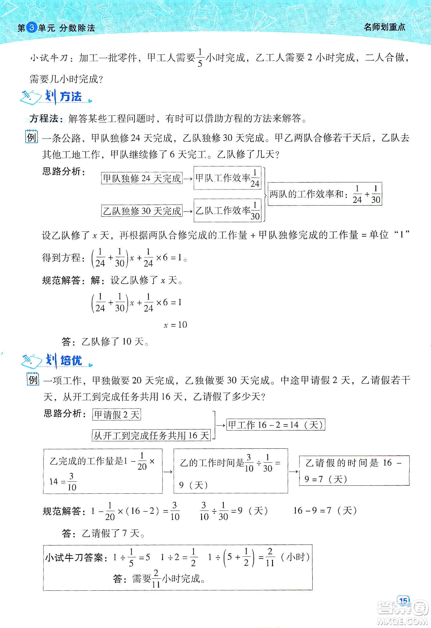 2019典中點(diǎn)名師劃重點(diǎn)六年級數(shù)學(xué)上冊人教版答案