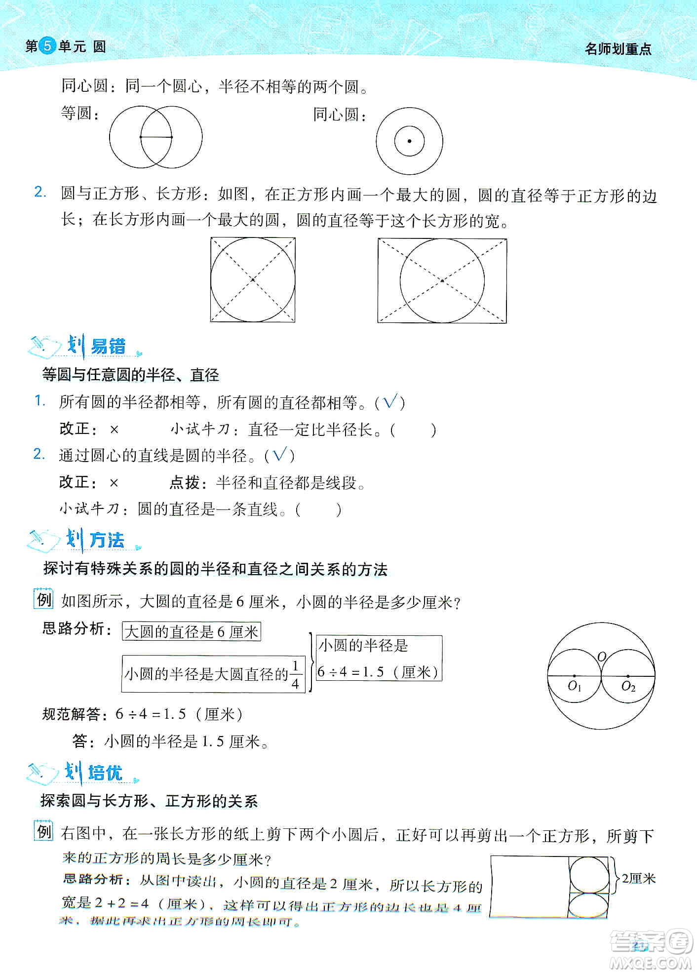 2019典中點(diǎn)名師劃重點(diǎn)六年級數(shù)學(xué)上冊人教版答案