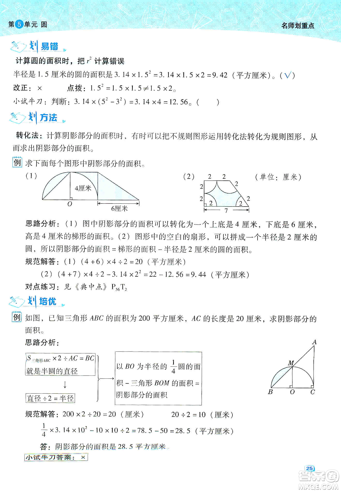 2019典中點(diǎn)名師劃重點(diǎn)六年級數(shù)學(xué)上冊人教版答案