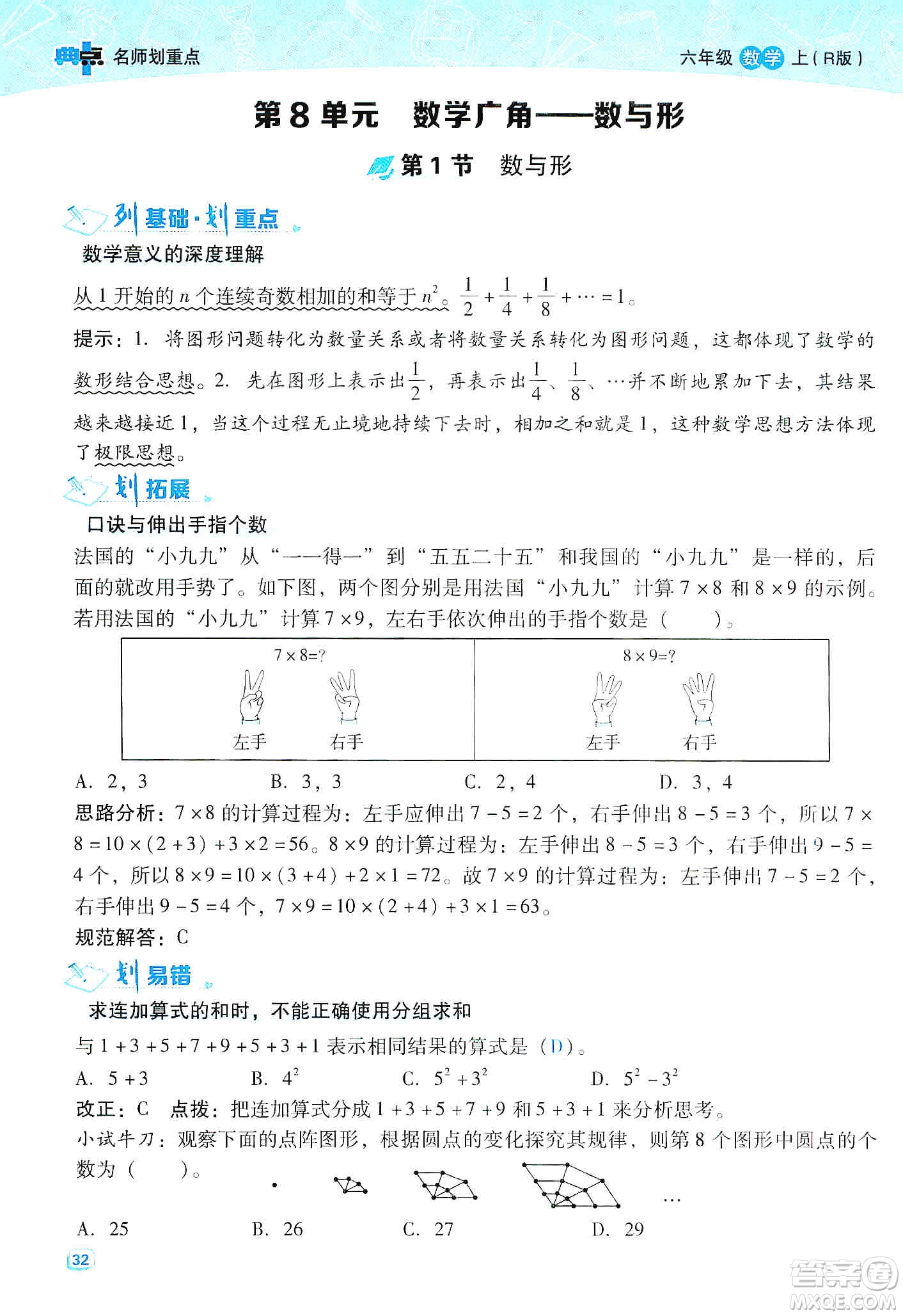 2019典中點(diǎn)名師劃重點(diǎn)六年級數(shù)學(xué)上冊人教版答案