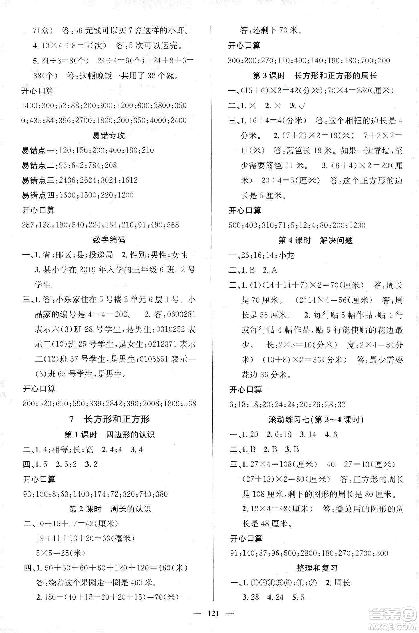 江西教育出版社2019名師測(cè)控三年級(jí)數(shù)學(xué)上冊(cè)人教版答案