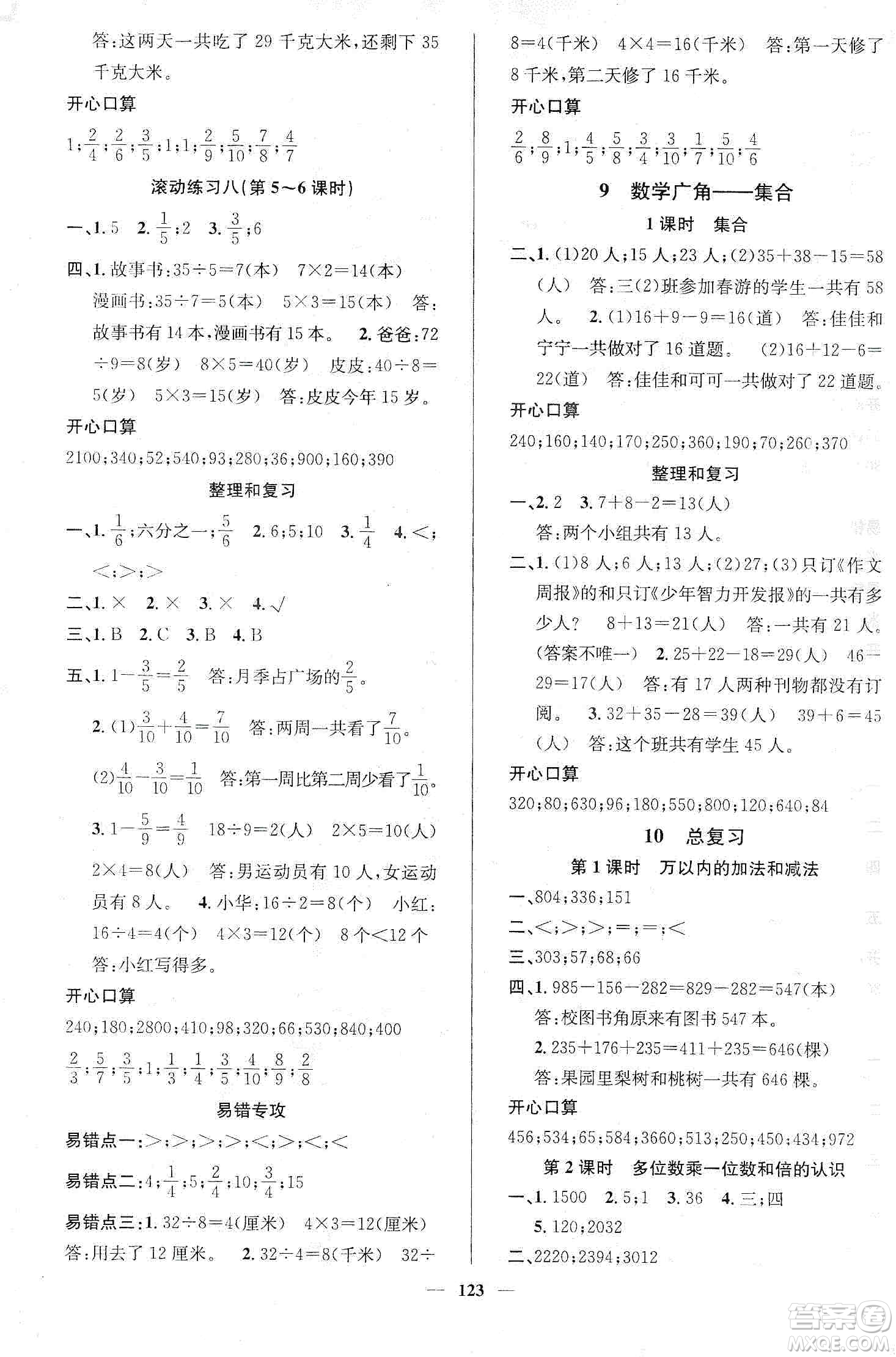 江西教育出版社2019名師測(cè)控三年級(jí)數(shù)學(xué)上冊(cè)人教版答案