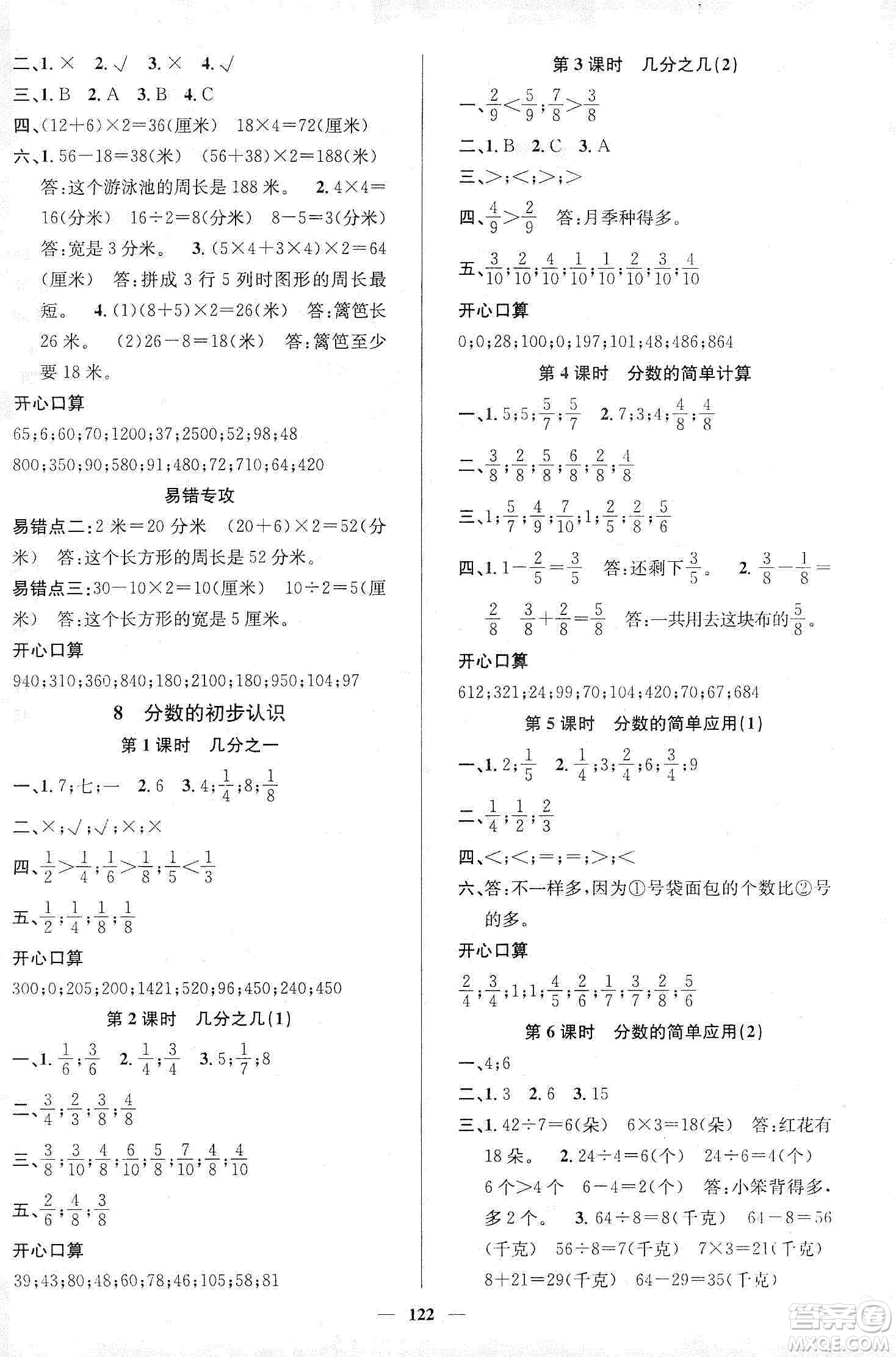 江西教育出版社2019名師測(cè)控三年級(jí)數(shù)學(xué)上冊(cè)人教版答案