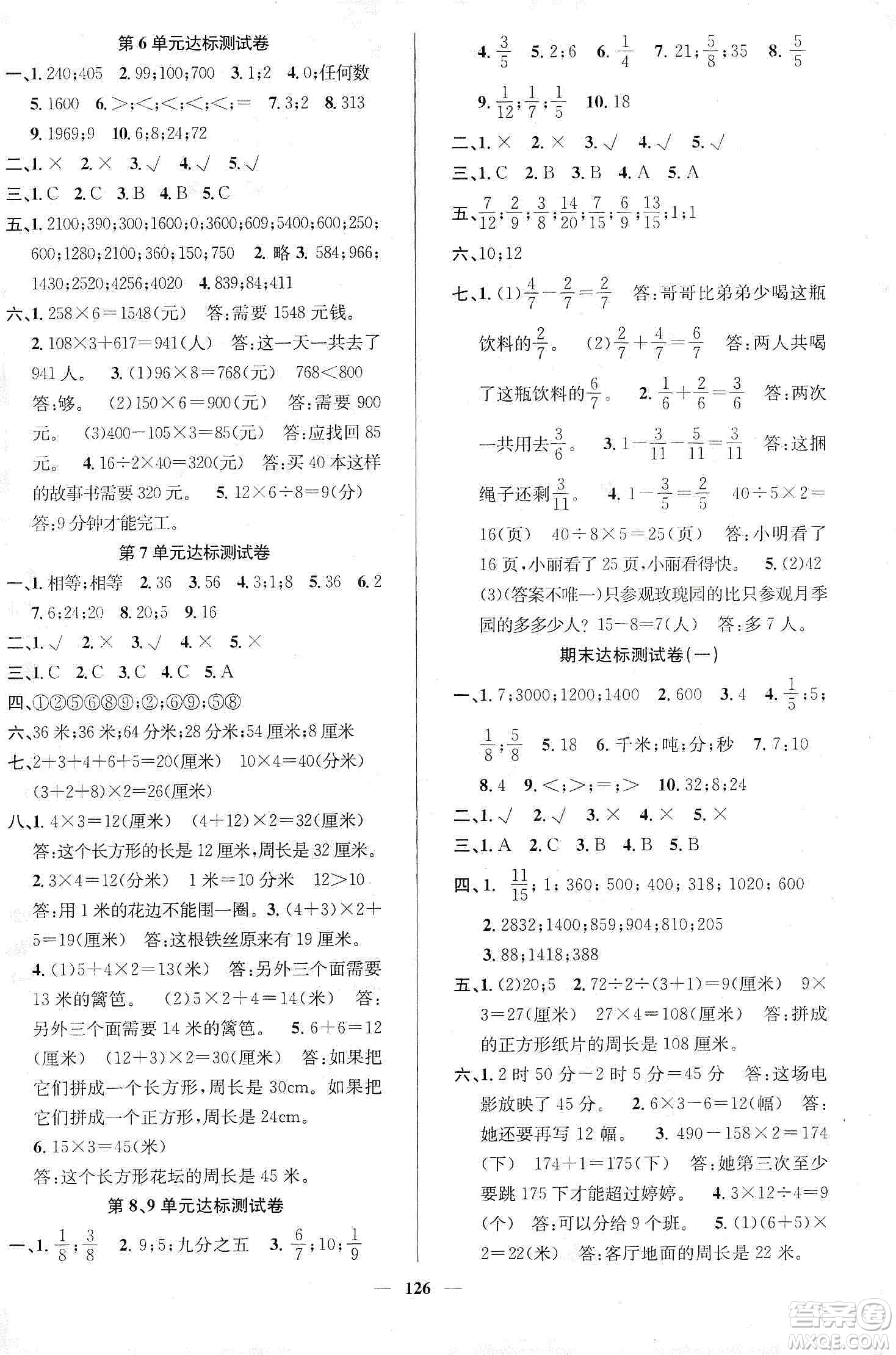 江西教育出版社2019名師測(cè)控三年級(jí)數(shù)學(xué)上冊(cè)人教版答案