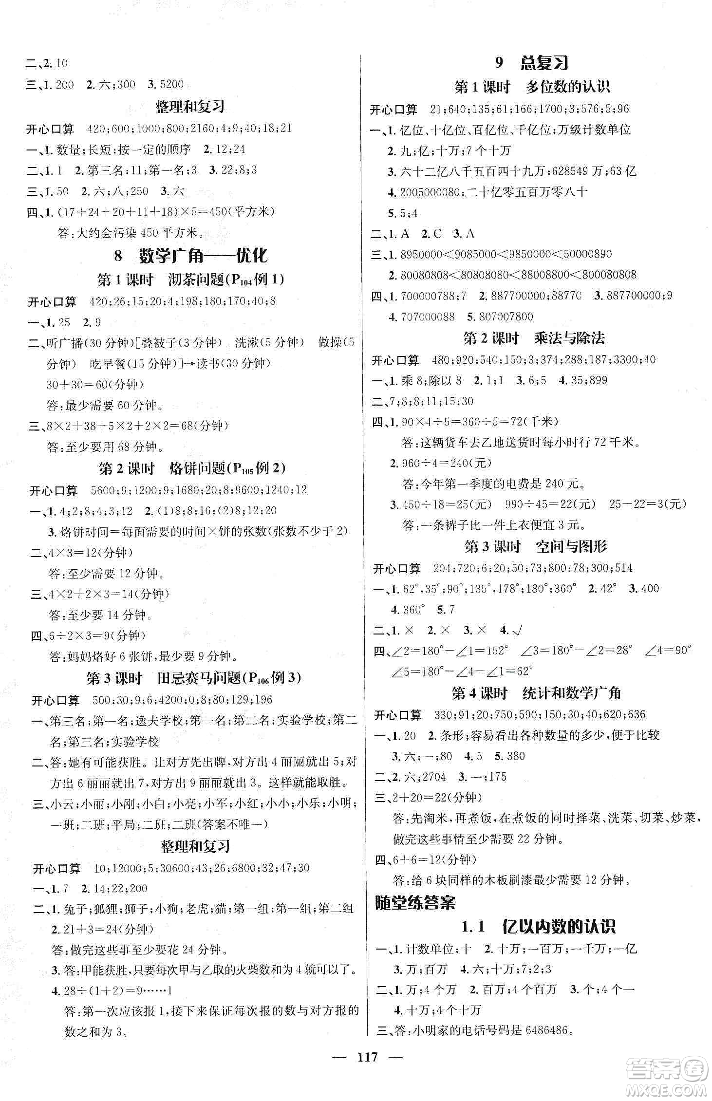 江西教育出版社2019名師測控四年級數(shù)學上冊人教版答案