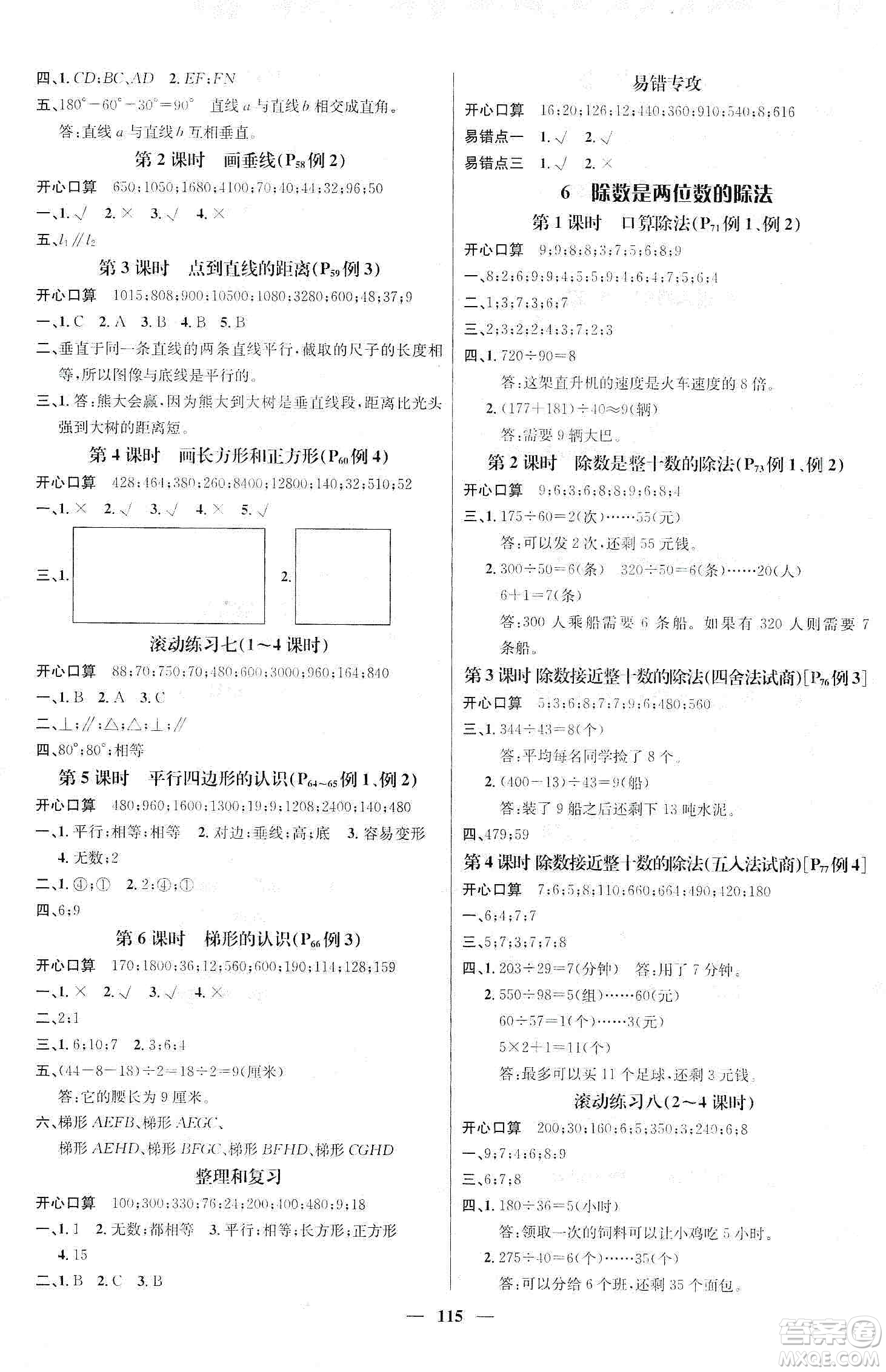 江西教育出版社2019名師測控四年級數(shù)學上冊人教版答案