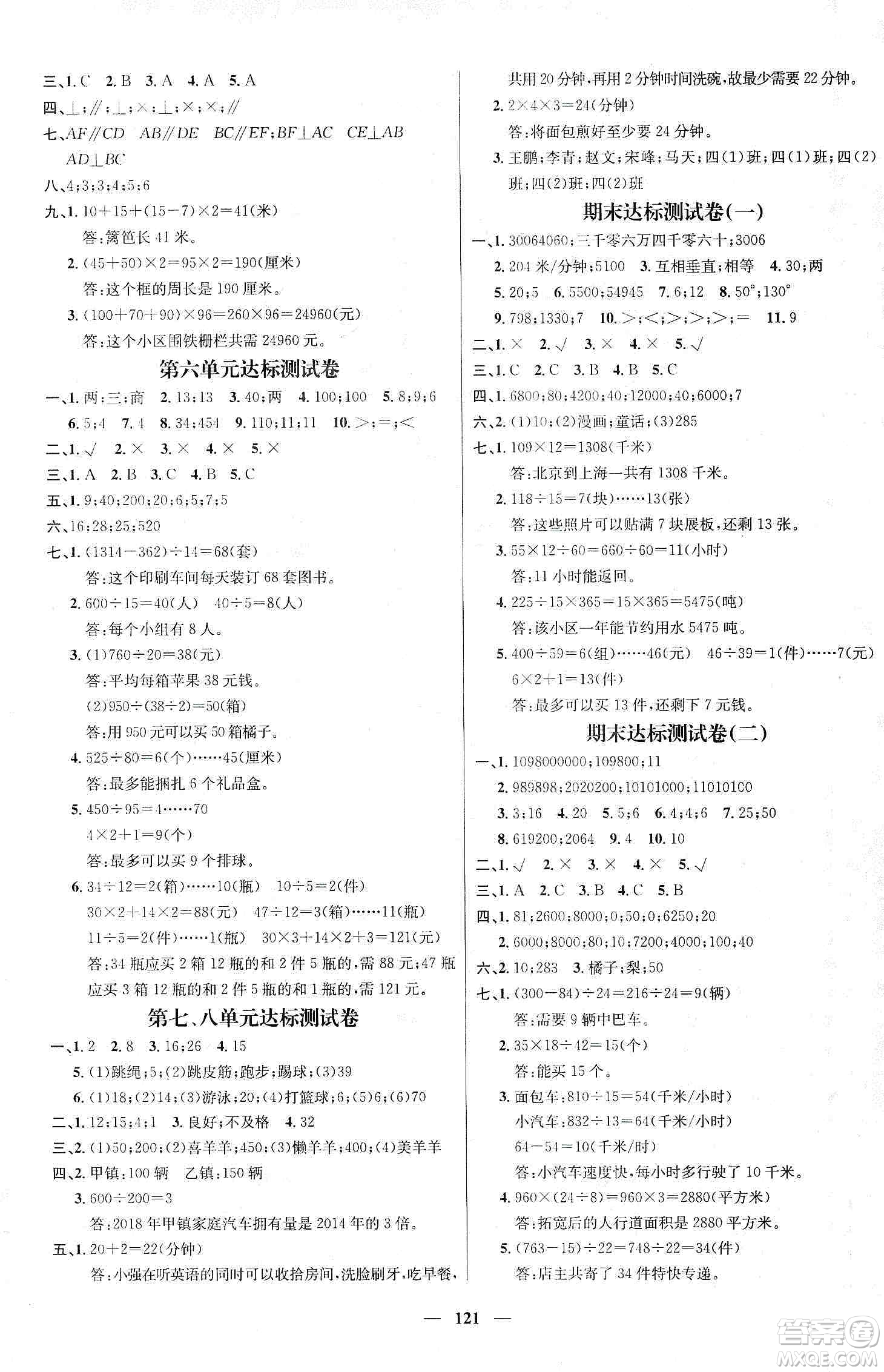 江西教育出版社2019名師測控四年級數(shù)學上冊人教版答案