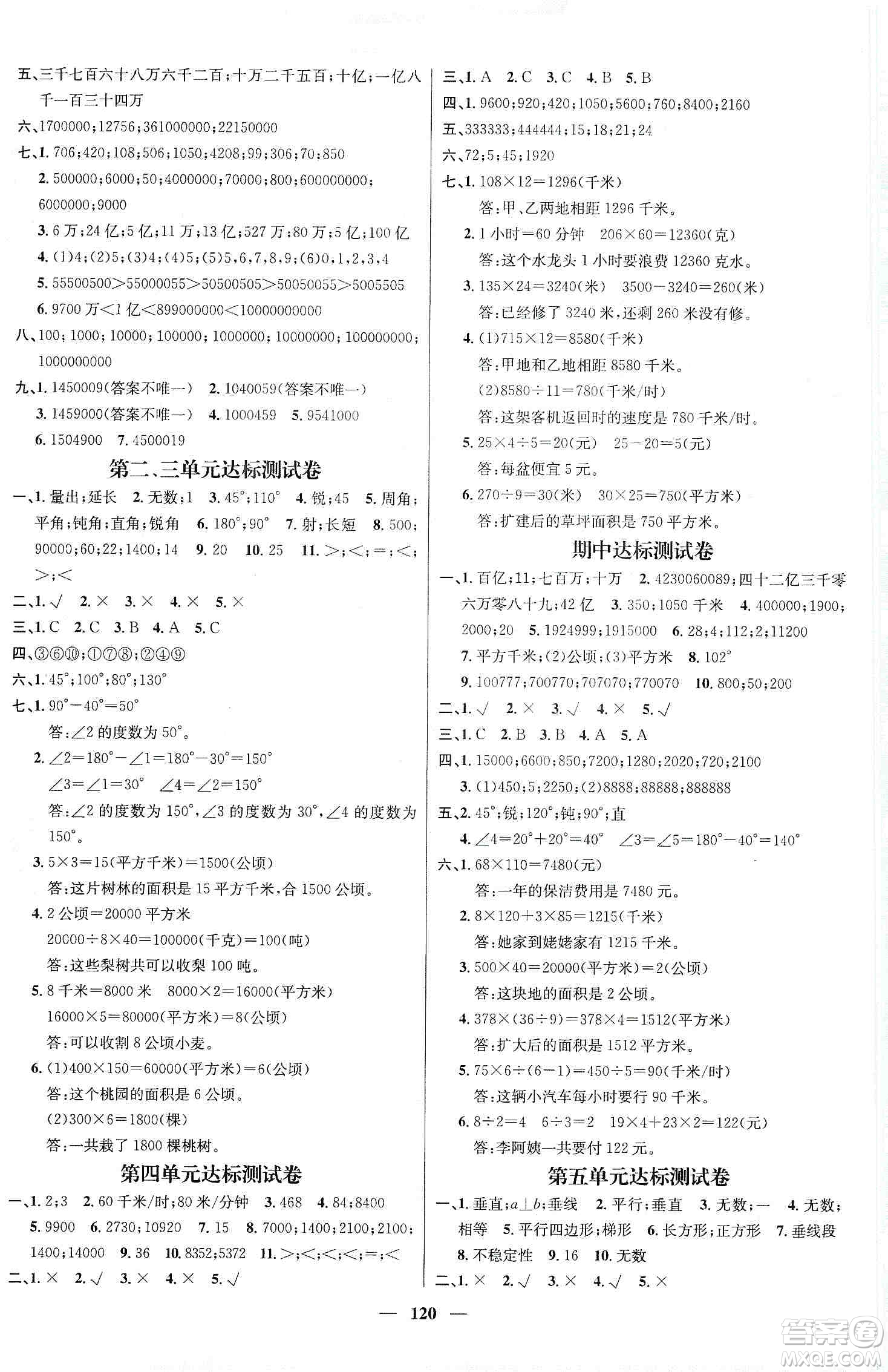 江西教育出版社2019名師測控四年級數(shù)學上冊人教版答案