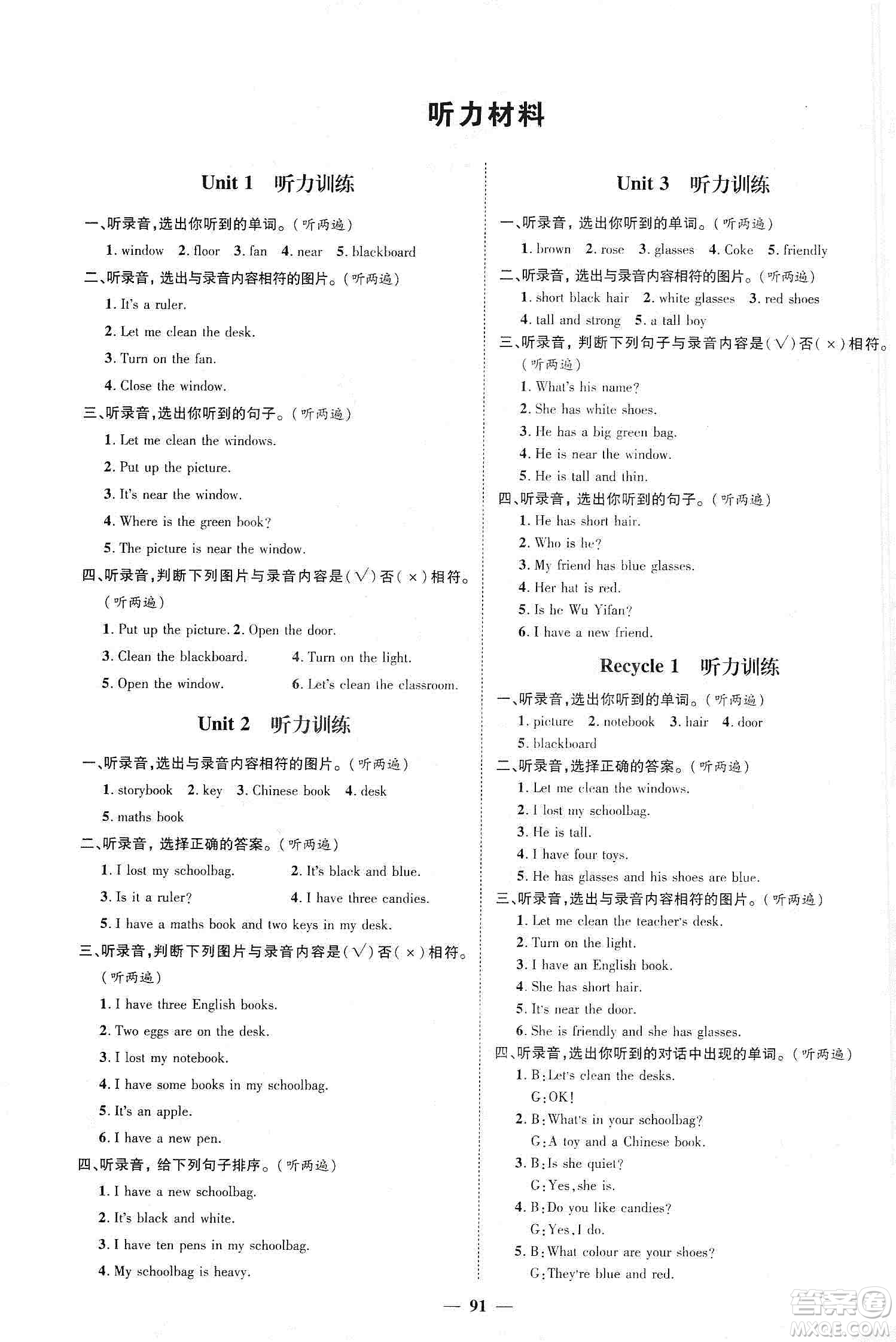 江西教育出版社2019名師測控四年級英語上冊人教版答案