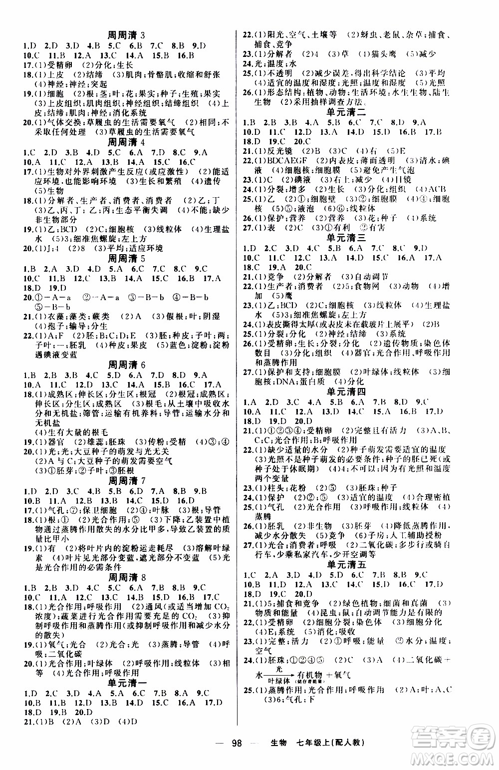 2019年我的書會講課四清導(dǎo)航生物七年級上人教版參考答案