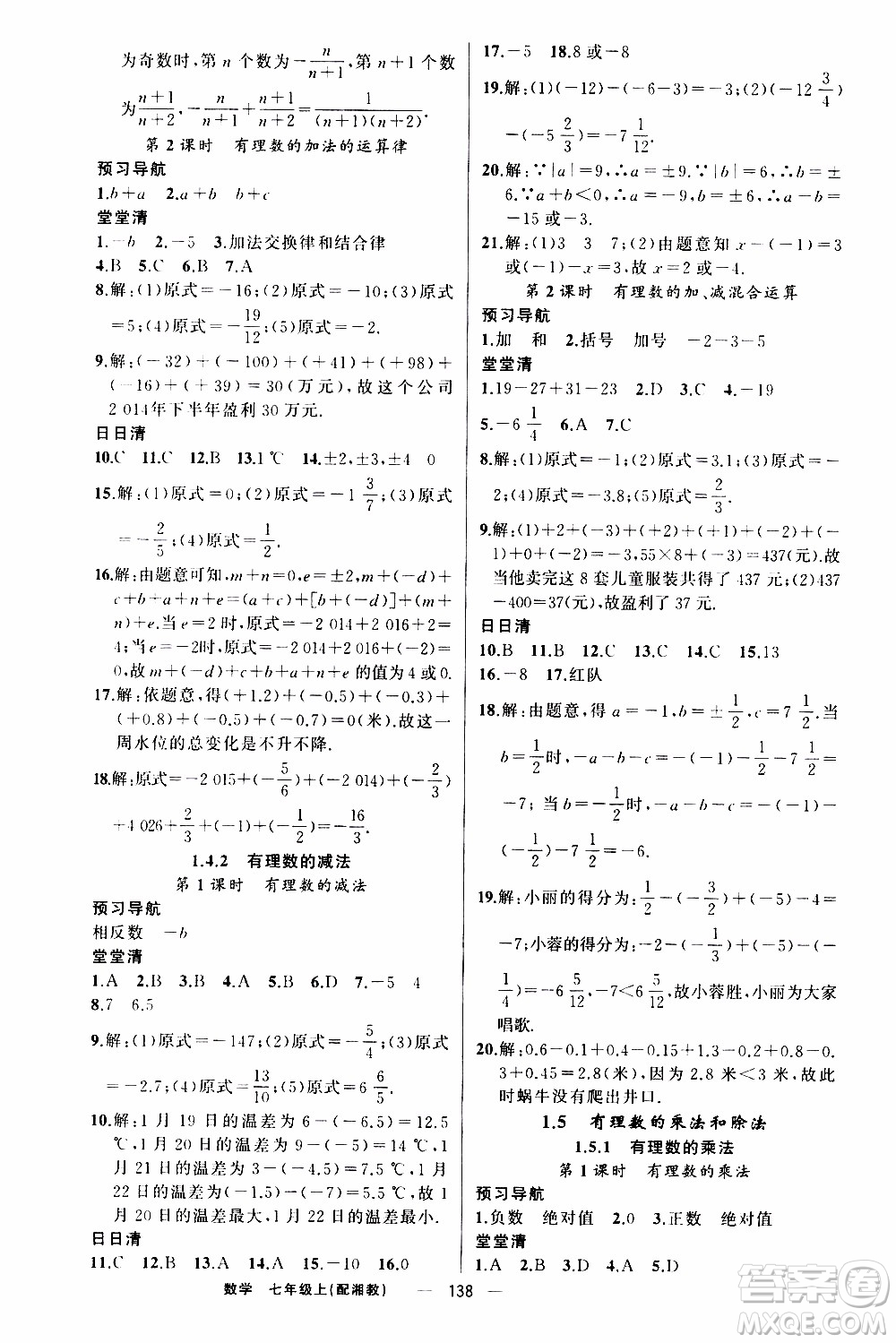 2019年我的書會(huì)講課四清導(dǎo)航數(shù)學(xué)七年級(jí)上湘教版參考答案