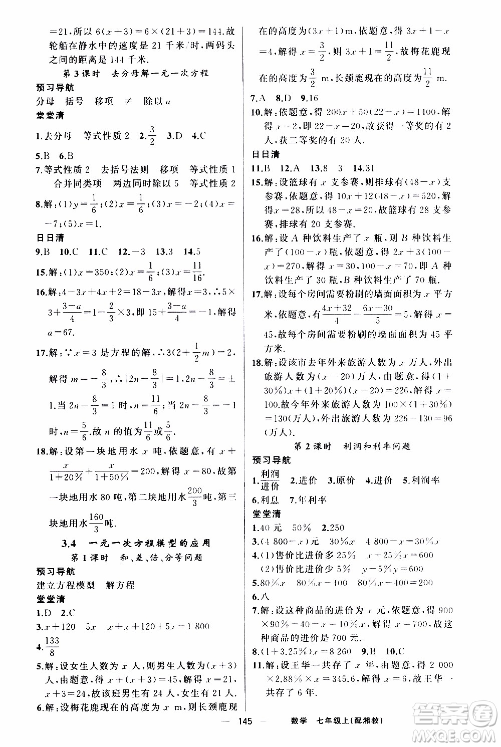 2019年我的書會(huì)講課四清導(dǎo)航數(shù)學(xué)七年級(jí)上湘教版參考答案