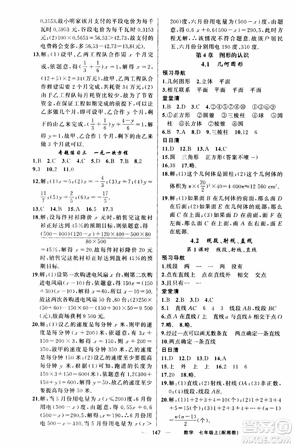 2019年我的書會(huì)講課四清導(dǎo)航數(shù)學(xué)七年級(jí)上湘教版參考答案