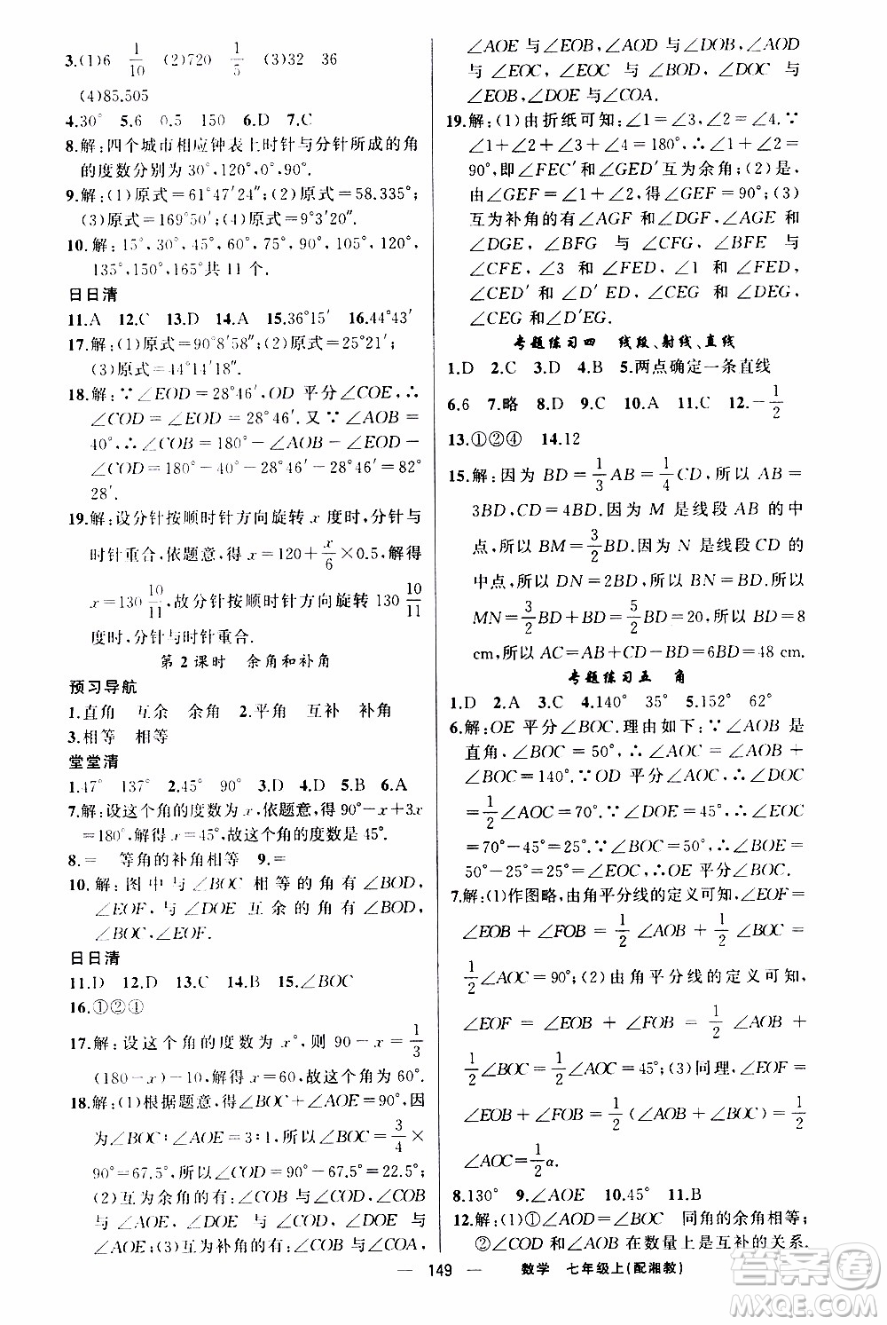 2019年我的書會(huì)講課四清導(dǎo)航數(shù)學(xué)七年級(jí)上湘教版參考答案