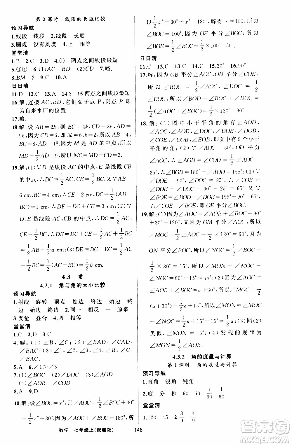 2019年我的書會(huì)講課四清導(dǎo)航數(shù)學(xué)七年級(jí)上湘教版參考答案