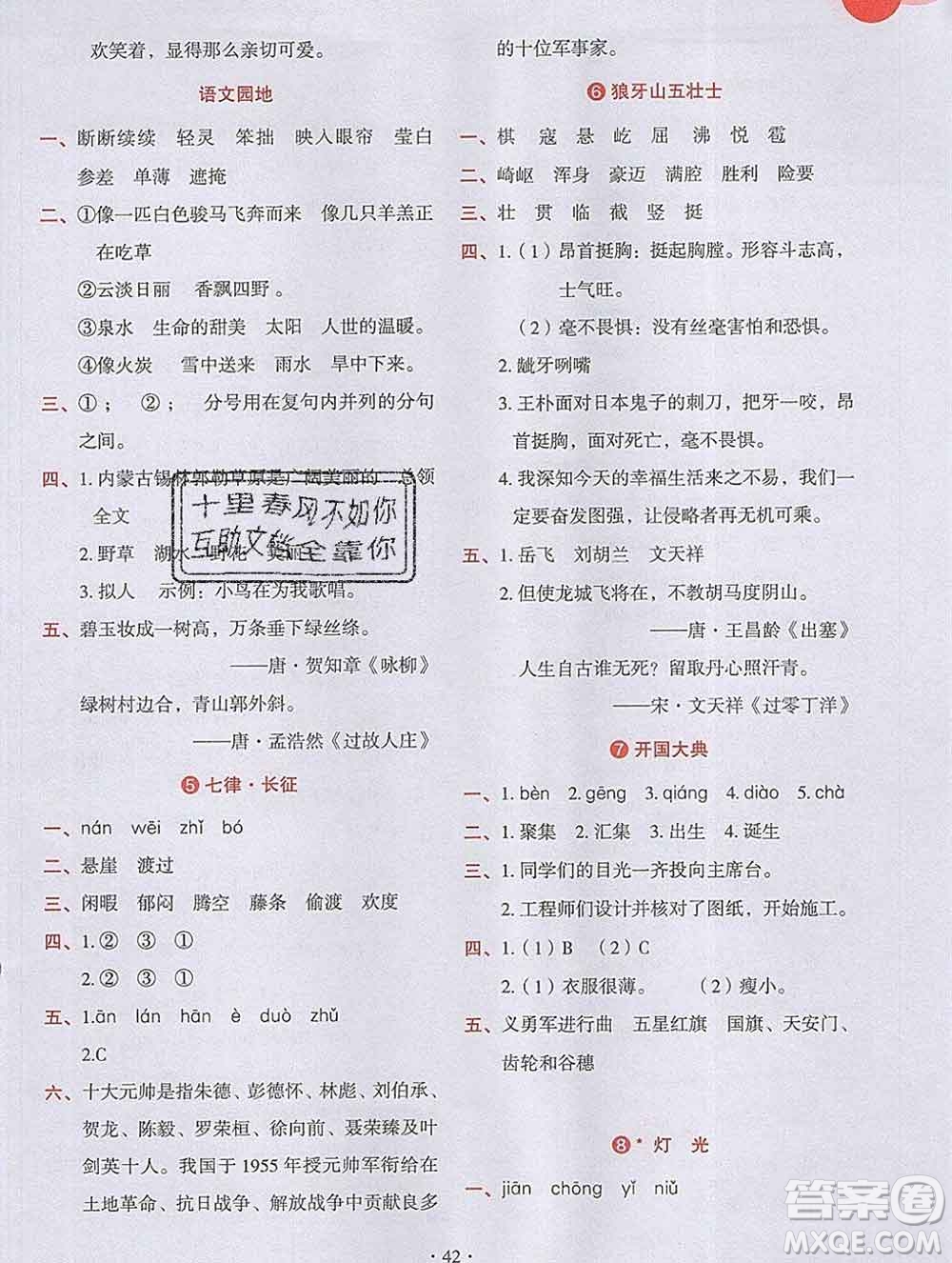 吉林出版集團(tuán)股份有限公司2019年學(xué)霸成長(zhǎng)課堂六年級(jí)語(yǔ)文人教版答案