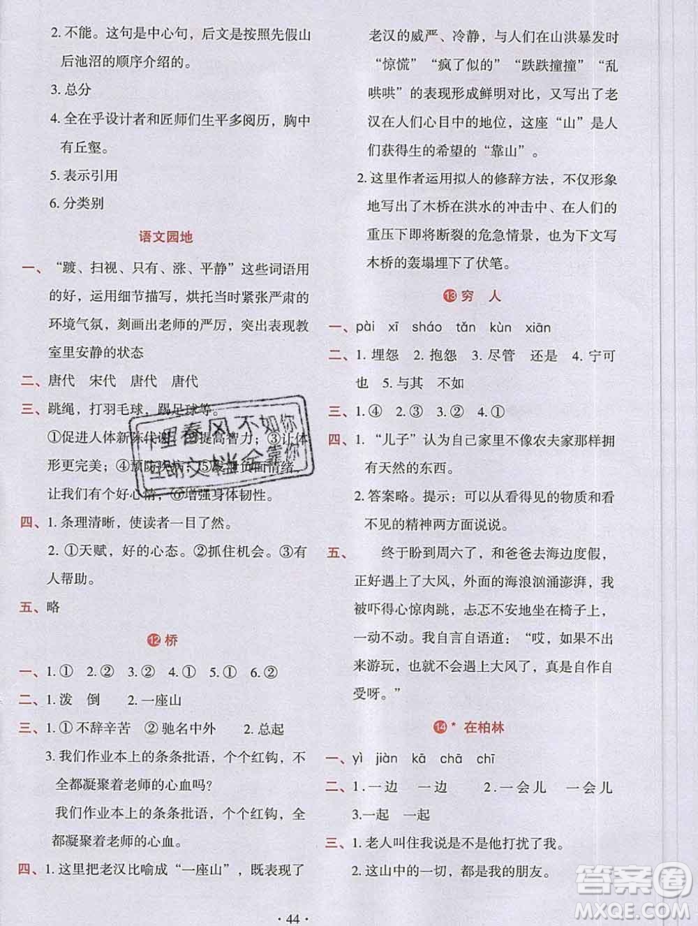 吉林出版集團(tuán)股份有限公司2019年學(xué)霸成長(zhǎng)課堂六年級(jí)語(yǔ)文人教版答案