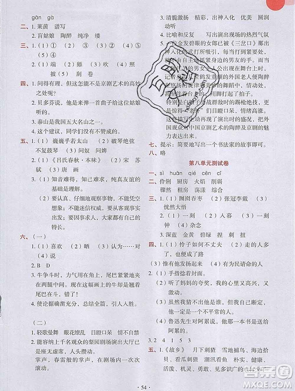 吉林出版集團(tuán)股份有限公司2019年學(xué)霸成長(zhǎng)課堂六年級(jí)語(yǔ)文人教版答案