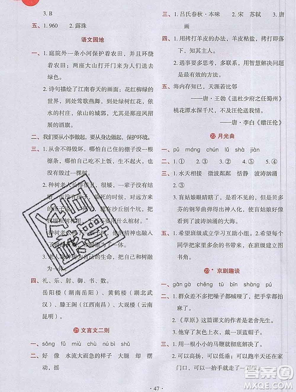 吉林出版集團(tuán)股份有限公司2019年學(xué)霸成長(zhǎng)課堂六年級(jí)語(yǔ)文人教版答案