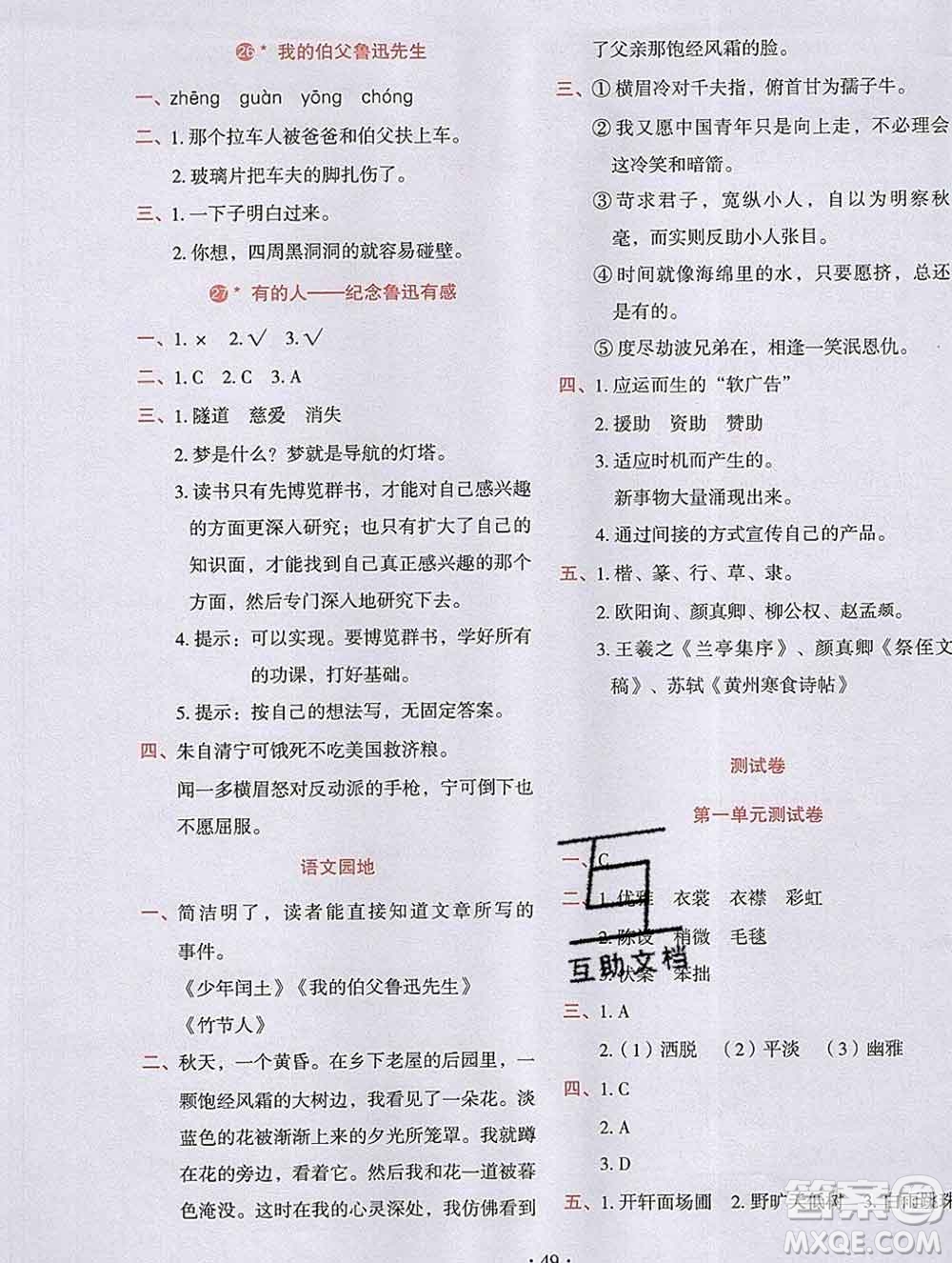 吉林出版集團(tuán)股份有限公司2019年學(xué)霸成長(zhǎng)課堂六年級(jí)語(yǔ)文人教版答案