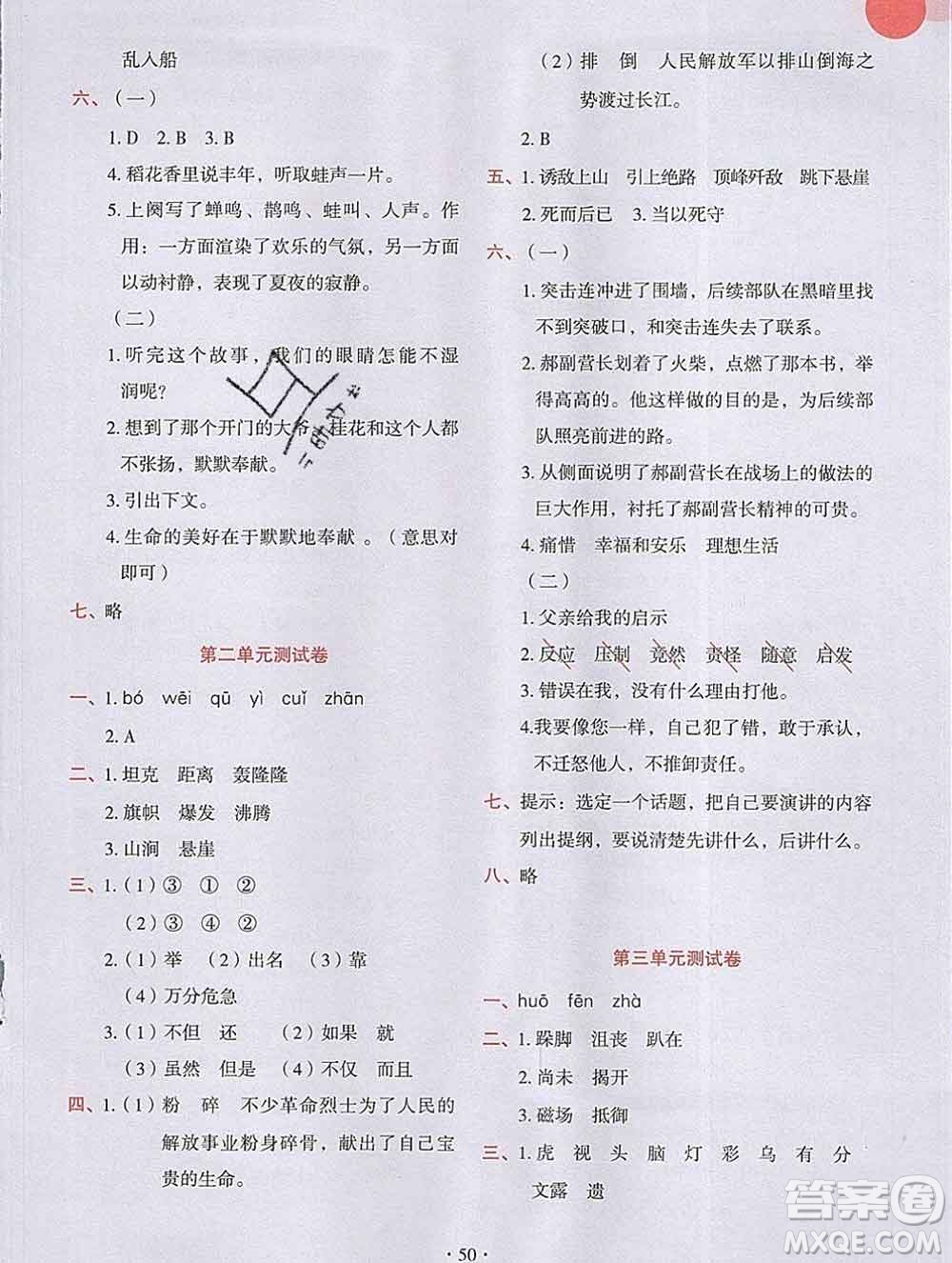 吉林出版集團(tuán)股份有限公司2019年學(xué)霸成長(zhǎng)課堂六年級(jí)語(yǔ)文人教版答案