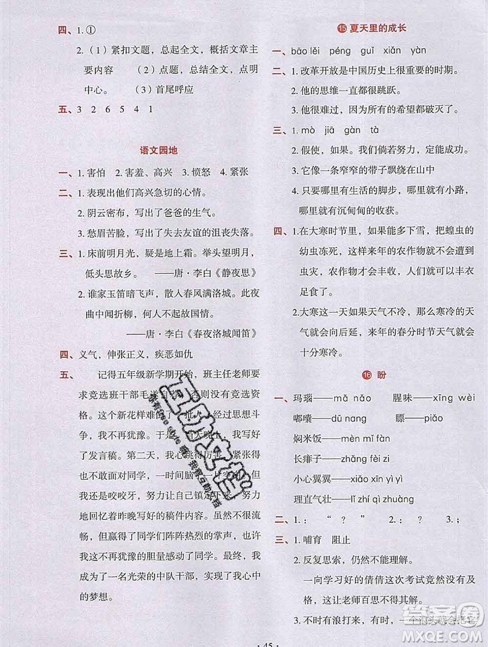 吉林出版集團(tuán)股份有限公司2019年學(xué)霸成長(zhǎng)課堂六年級(jí)語(yǔ)文人教版答案