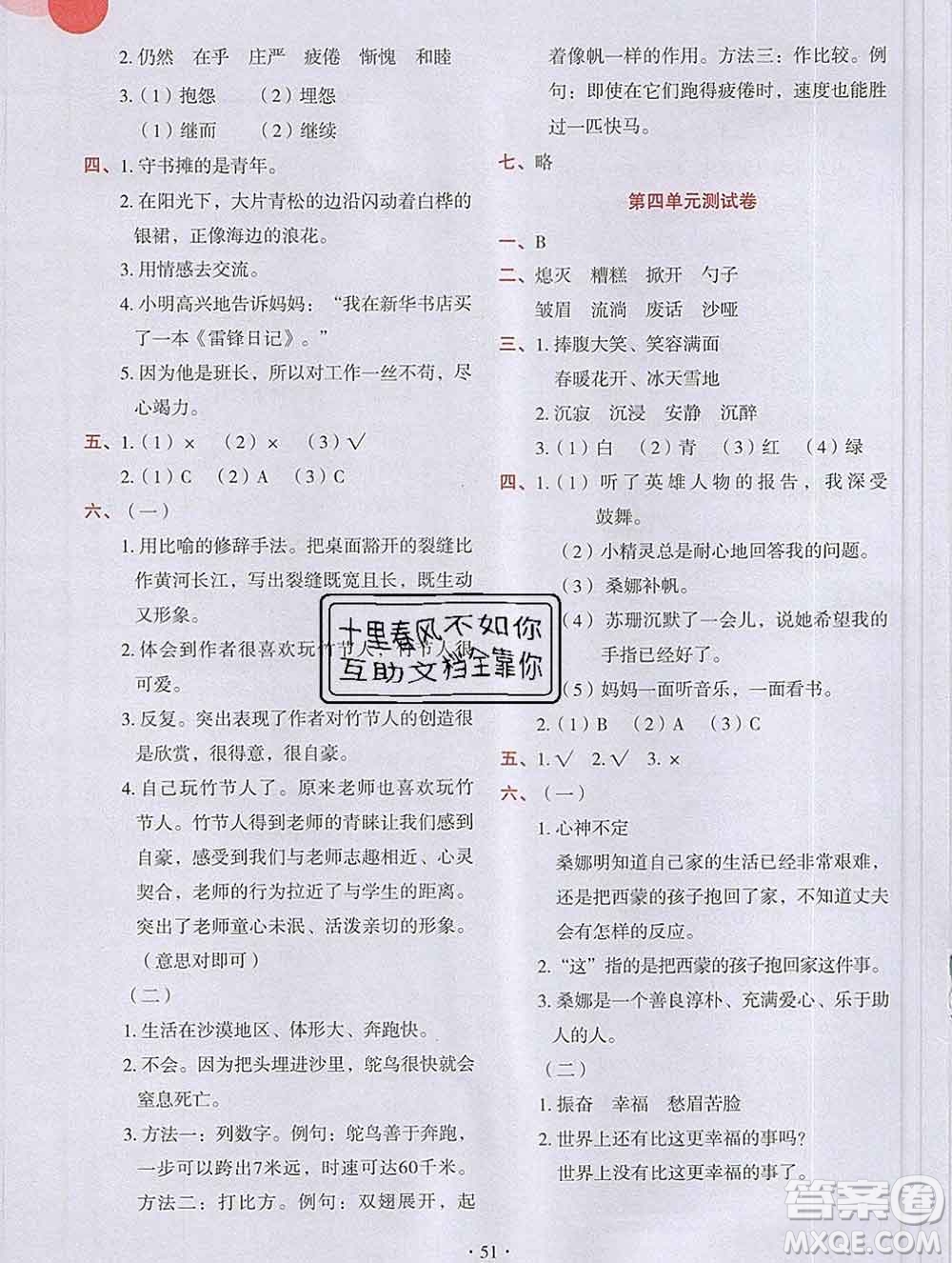 吉林出版集團(tuán)股份有限公司2019年學(xué)霸成長(zhǎng)課堂六年級(jí)語(yǔ)文人教版答案