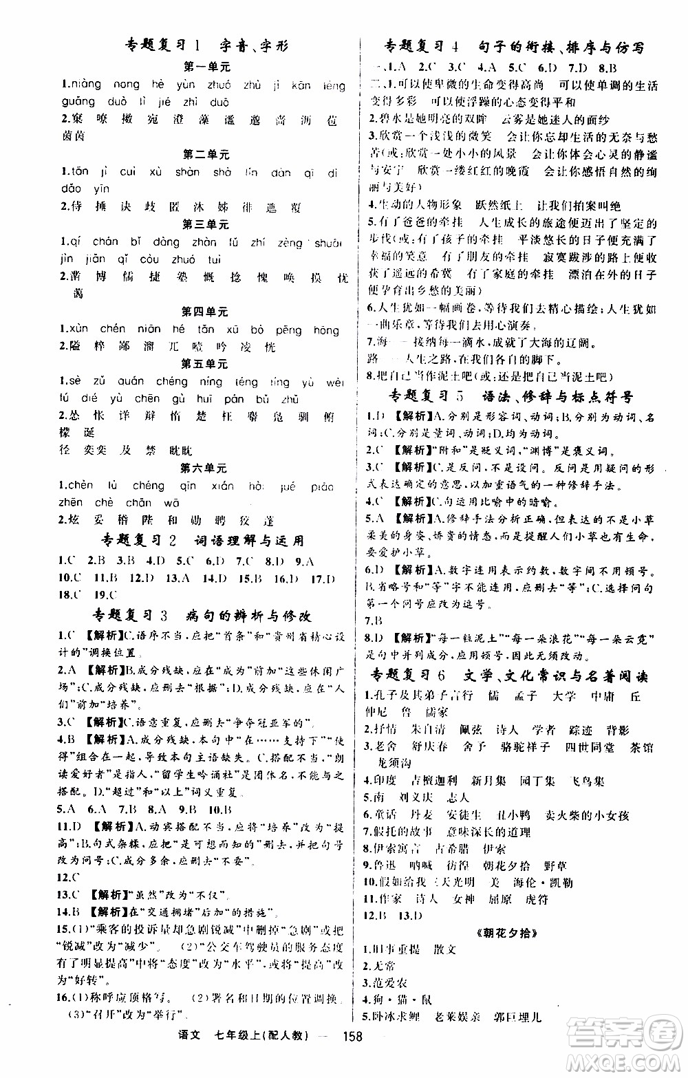 2019年我的書會講課四清導(dǎo)航語文七年級上人教版參考答案