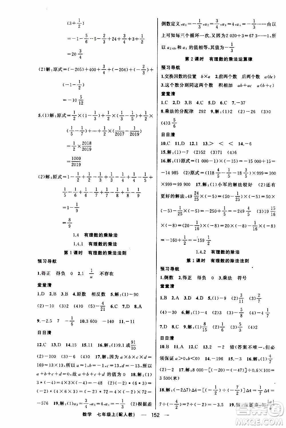 2019年我的書(shū)會(huì)講課四清導(dǎo)航數(shù)學(xué)七年級(jí)上人教版參考答案