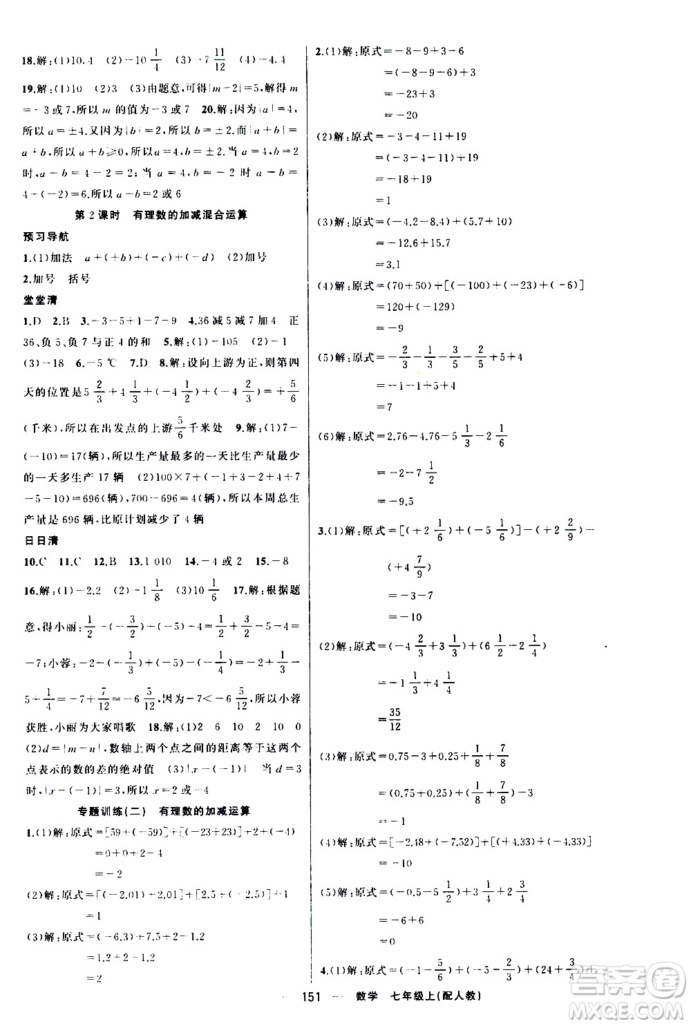 2019年我的書(shū)會(huì)講課四清導(dǎo)航數(shù)學(xué)七年級(jí)上人教版參考答案