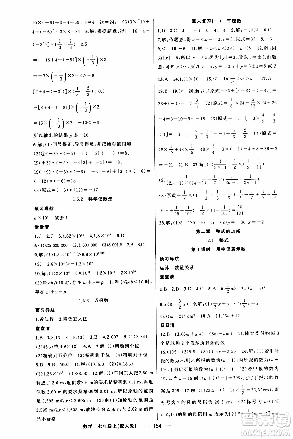 2019年我的書(shū)會(huì)講課四清導(dǎo)航數(shù)學(xué)七年級(jí)上人教版參考答案