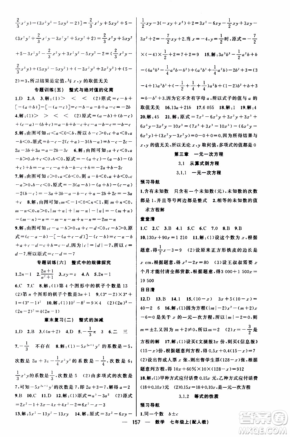 2019年我的書(shū)會(huì)講課四清導(dǎo)航數(shù)學(xué)七年級(jí)上人教版參考答案