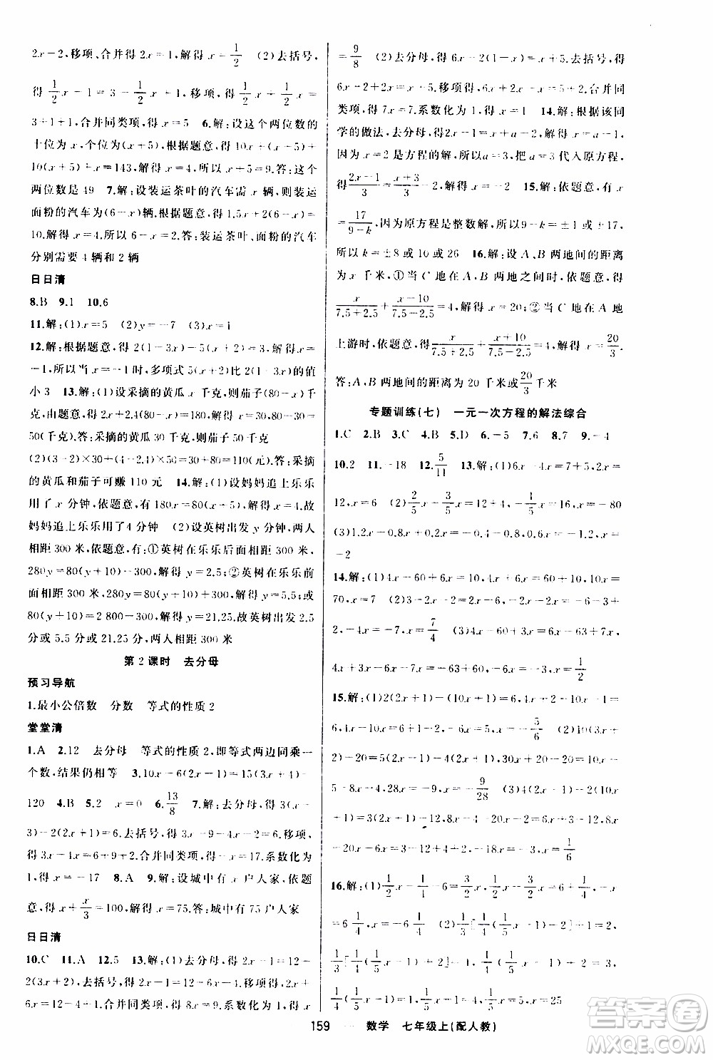 2019年我的書(shū)會(huì)講課四清導(dǎo)航數(shù)學(xué)七年級(jí)上人教版參考答案