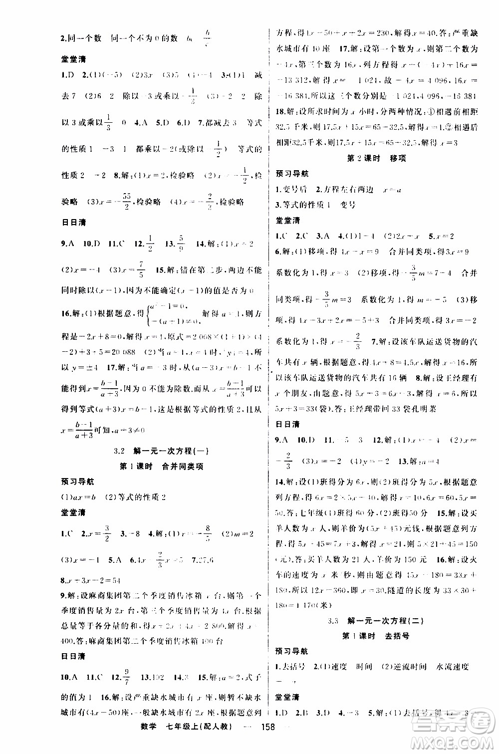 2019年我的書(shū)會(huì)講課四清導(dǎo)航數(shù)學(xué)七年級(jí)上人教版參考答案