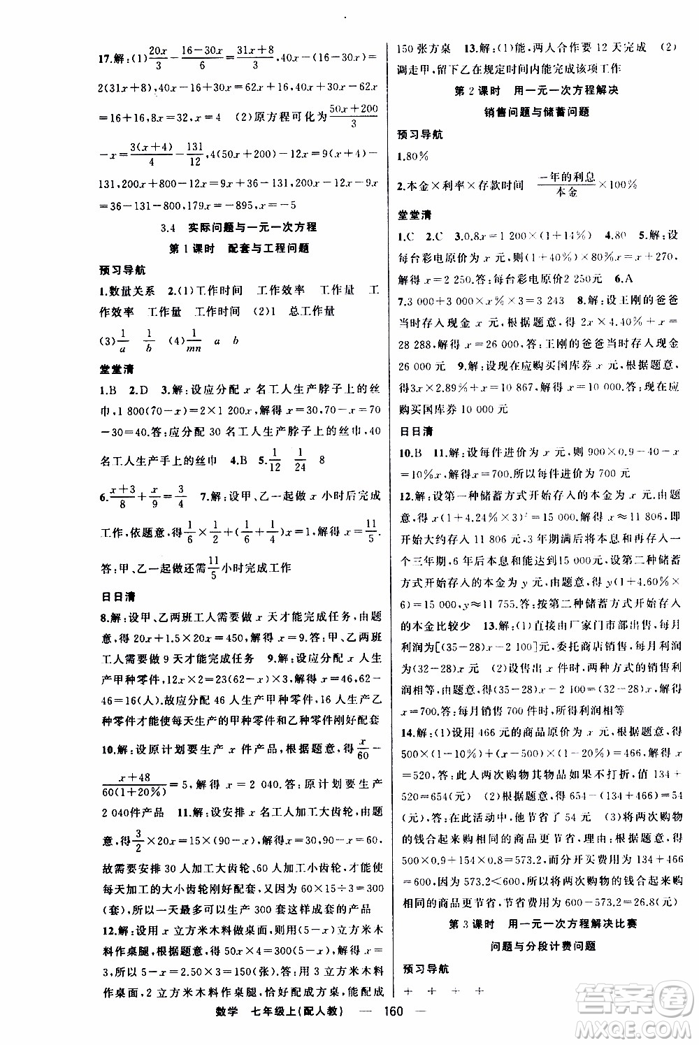 2019年我的書(shū)會(huì)講課四清導(dǎo)航數(shù)學(xué)七年級(jí)上人教版參考答案