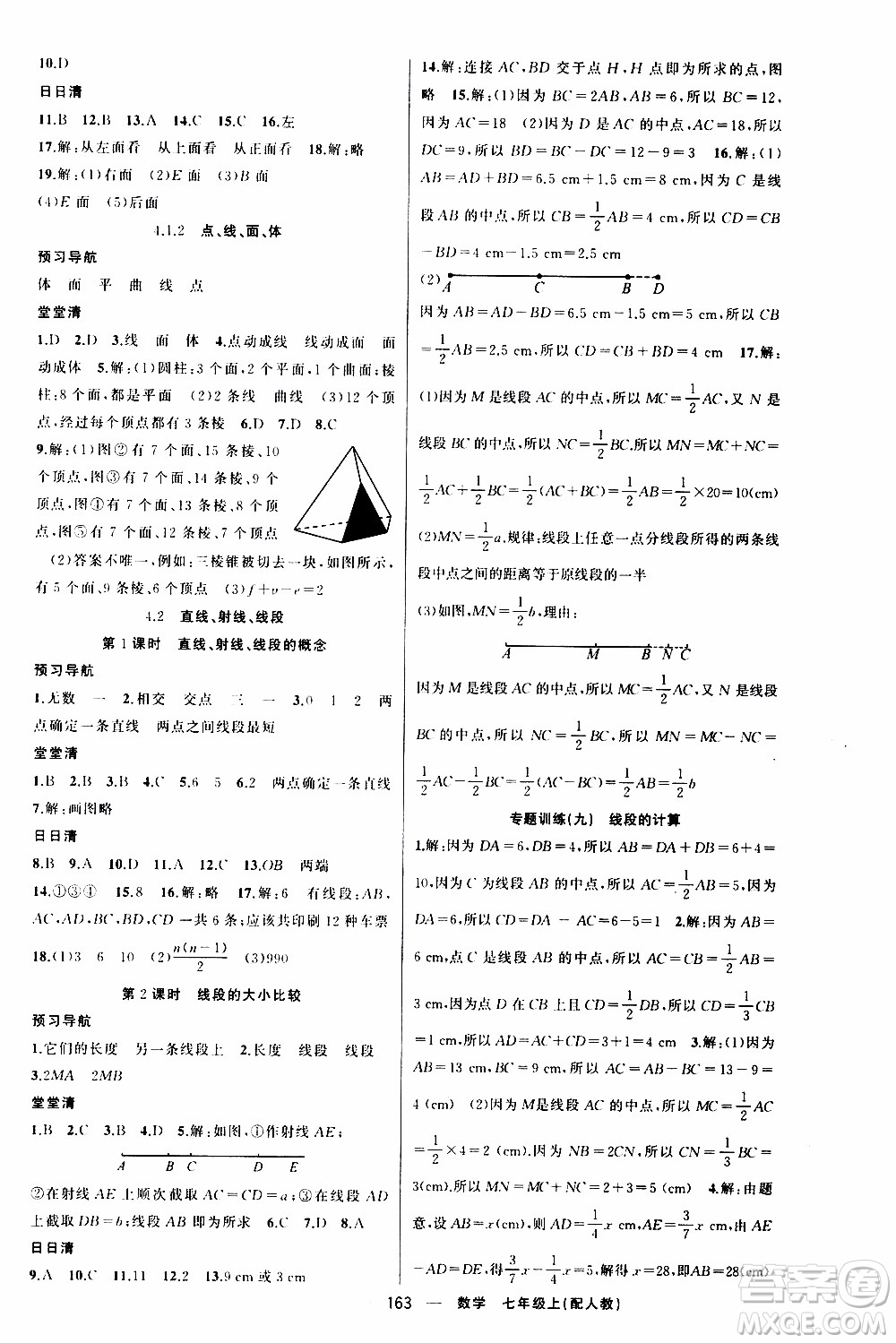 2019年我的書(shū)會(huì)講課四清導(dǎo)航數(shù)學(xué)七年級(jí)上人教版參考答案