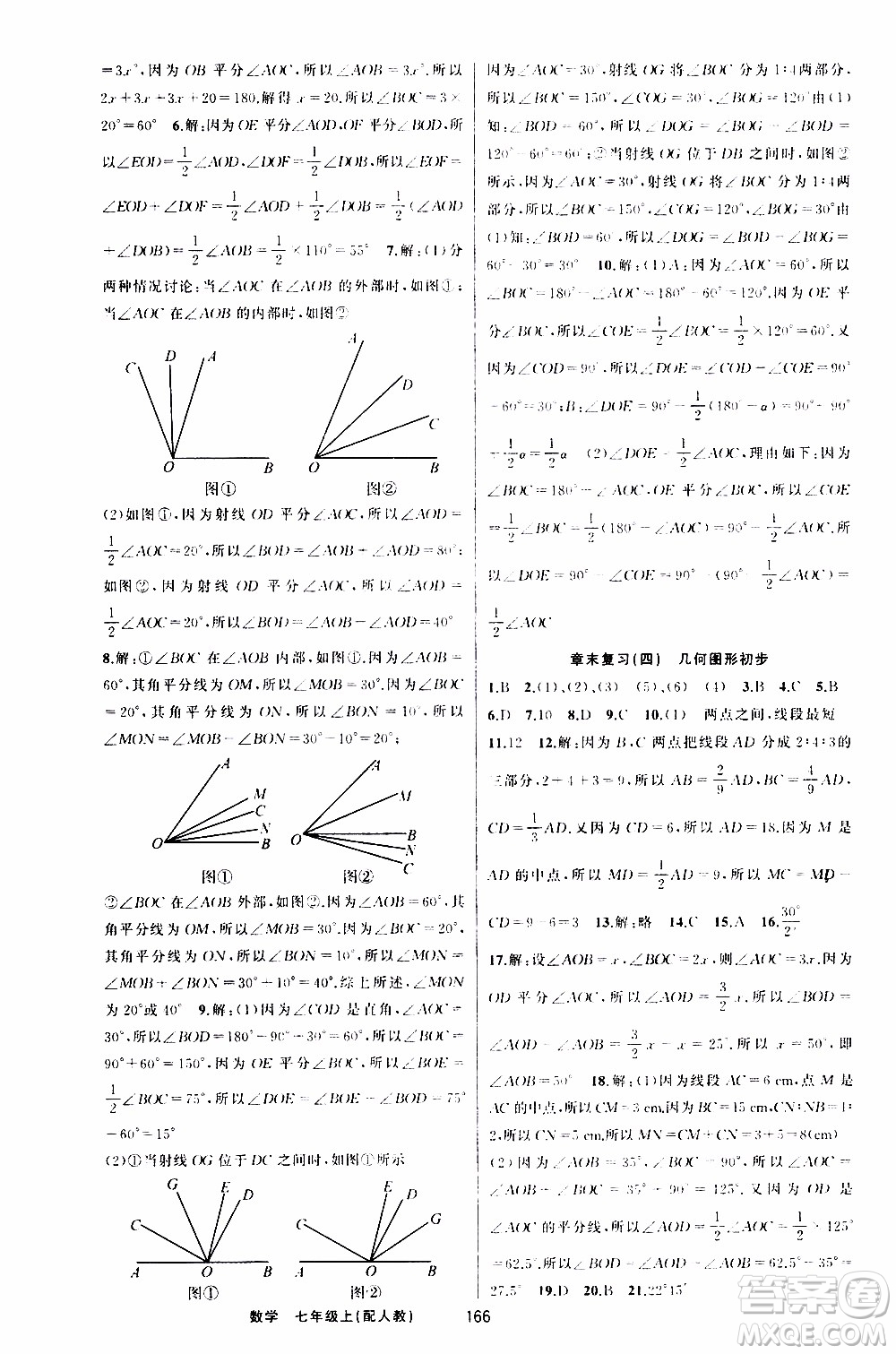 2019年我的書(shū)會(huì)講課四清導(dǎo)航數(shù)學(xué)七年級(jí)上人教版參考答案