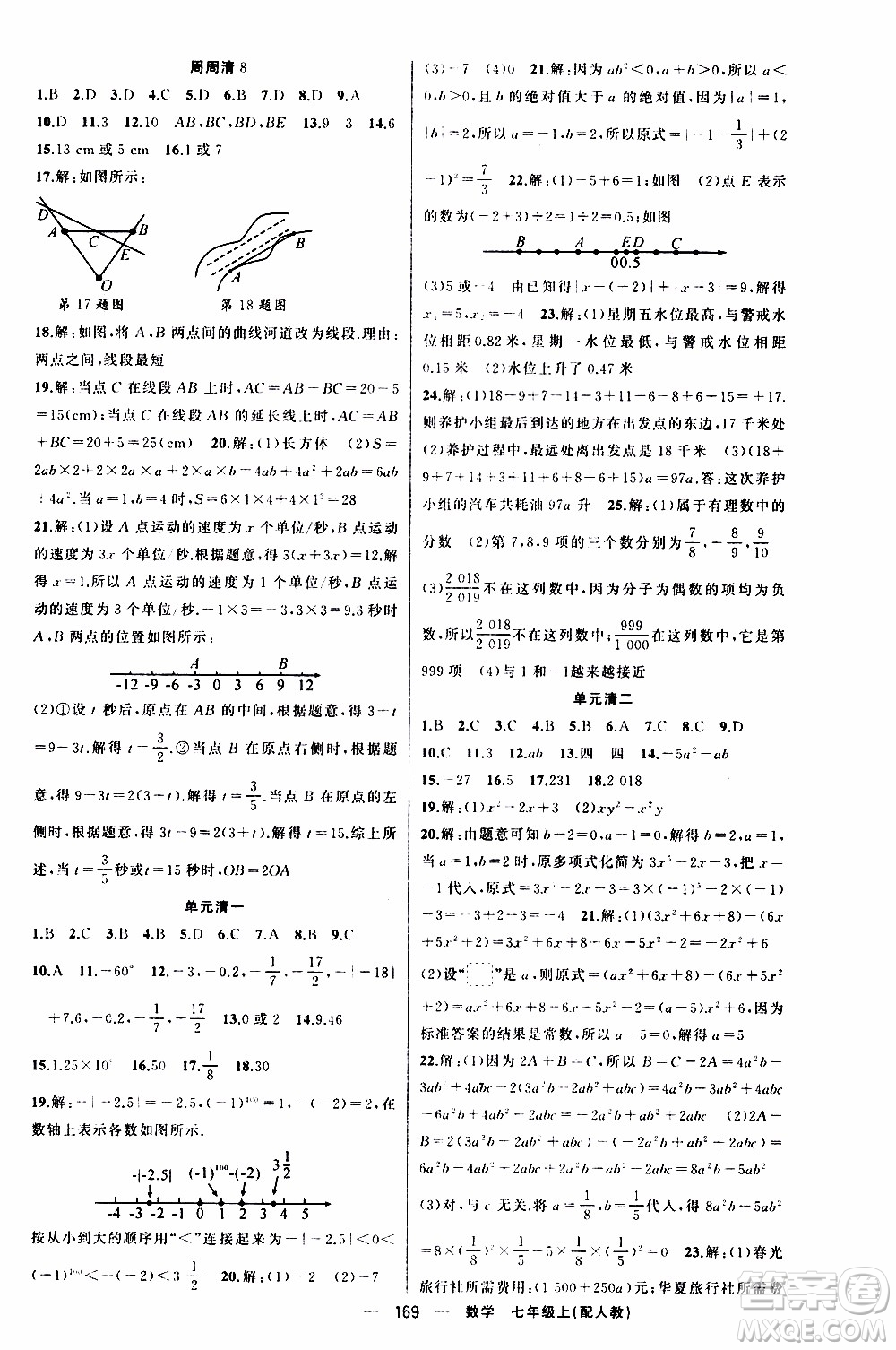 2019年我的書(shū)會(huì)講課四清導(dǎo)航數(shù)學(xué)七年級(jí)上人教版參考答案