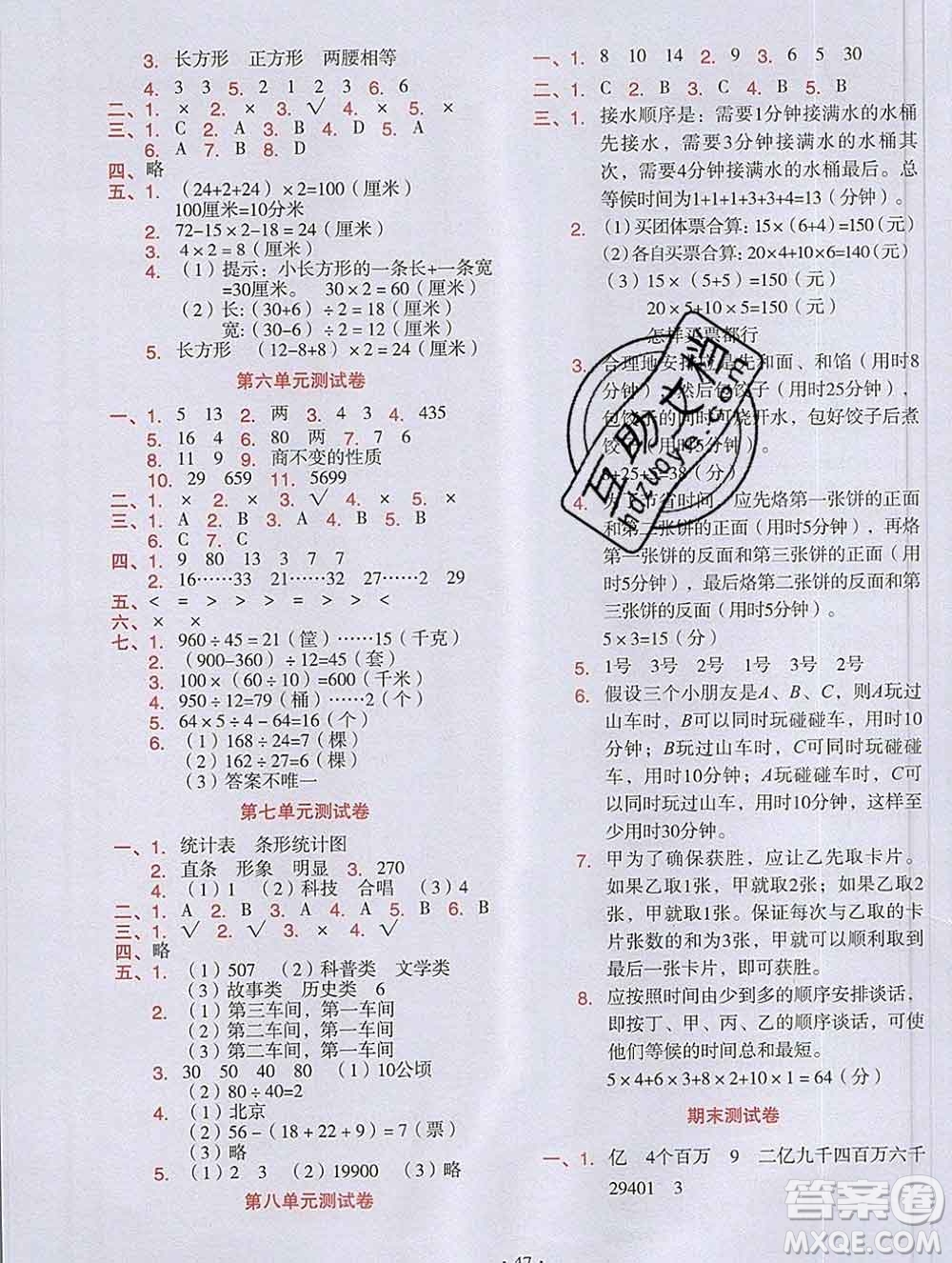 吉林出版集團(tuán)股份有限公司2019年學(xué)霸成長課堂四年級(jí)數(shù)學(xué)人教版答案