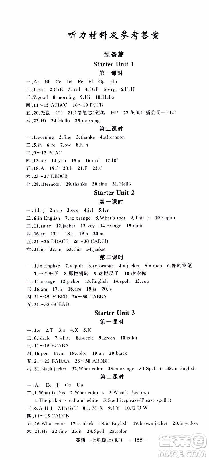 2019年我的書(shū)會(huì)講課四清導(dǎo)航英語(yǔ)七年級(jí)上人教版參考答案