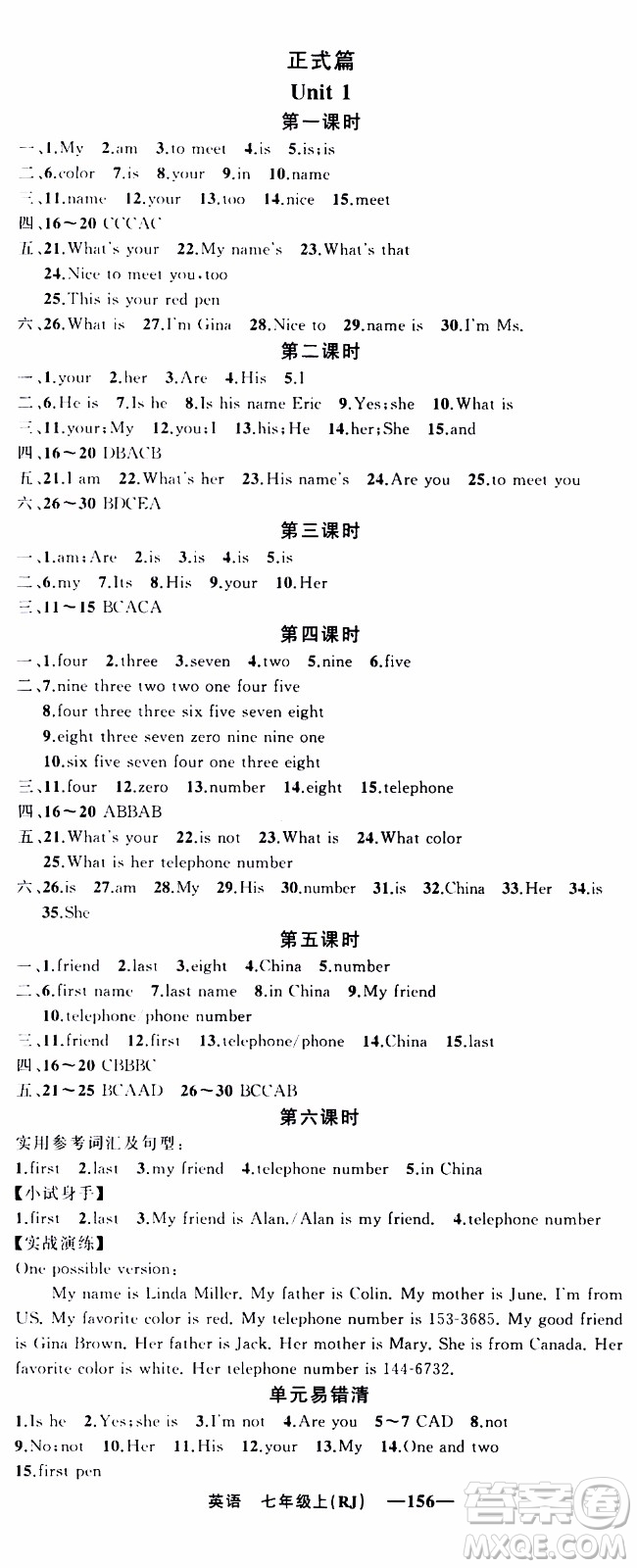 2019年我的書(shū)會(huì)講課四清導(dǎo)航英語(yǔ)七年級(jí)上人教版參考答案