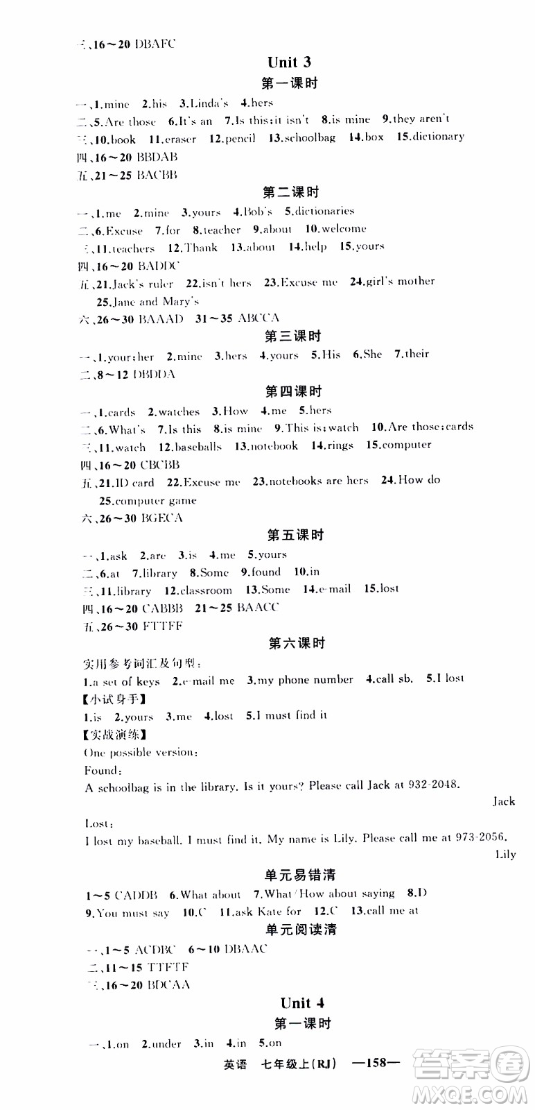 2019年我的書(shū)會(huì)講課四清導(dǎo)航英語(yǔ)七年級(jí)上人教版參考答案