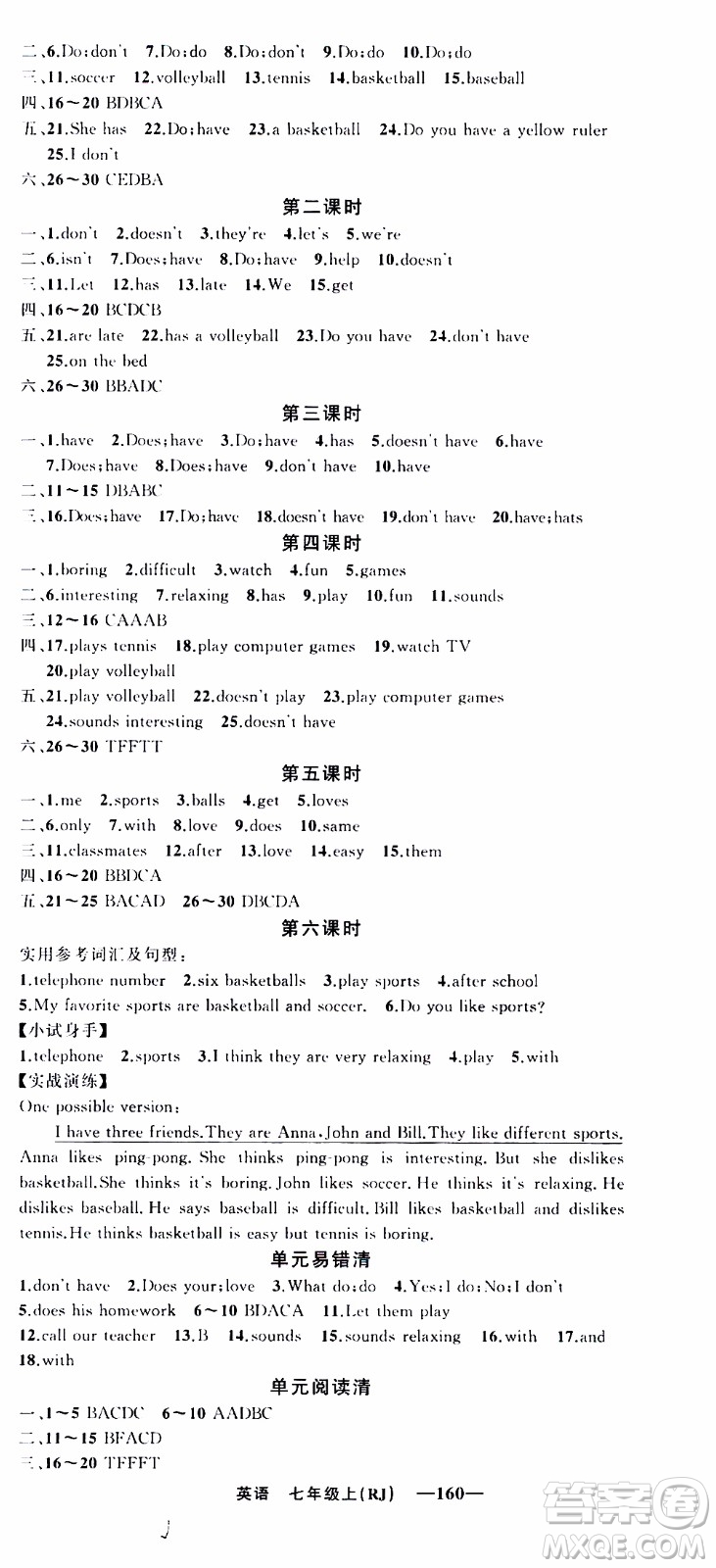 2019年我的書(shū)會(huì)講課四清導(dǎo)航英語(yǔ)七年級(jí)上人教版參考答案